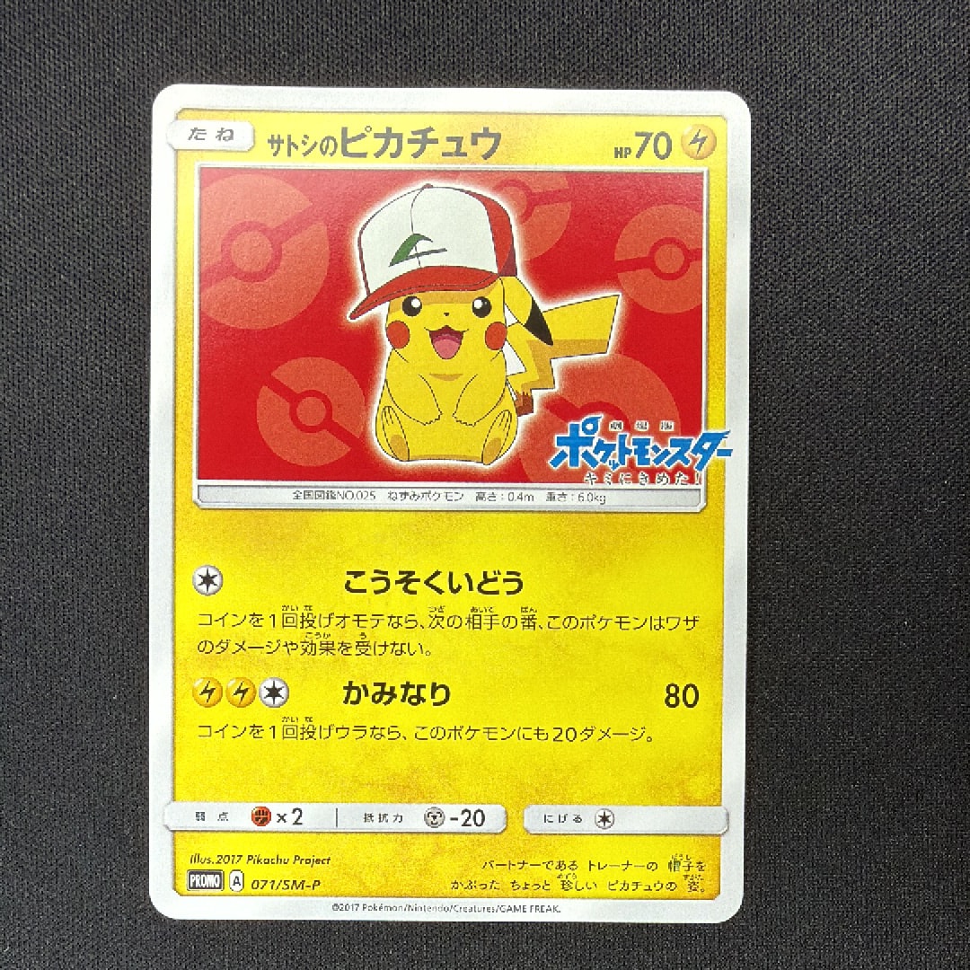 PSA10】サトシのピカチュウ: プロモ[SM-P 071](プロモーションカード