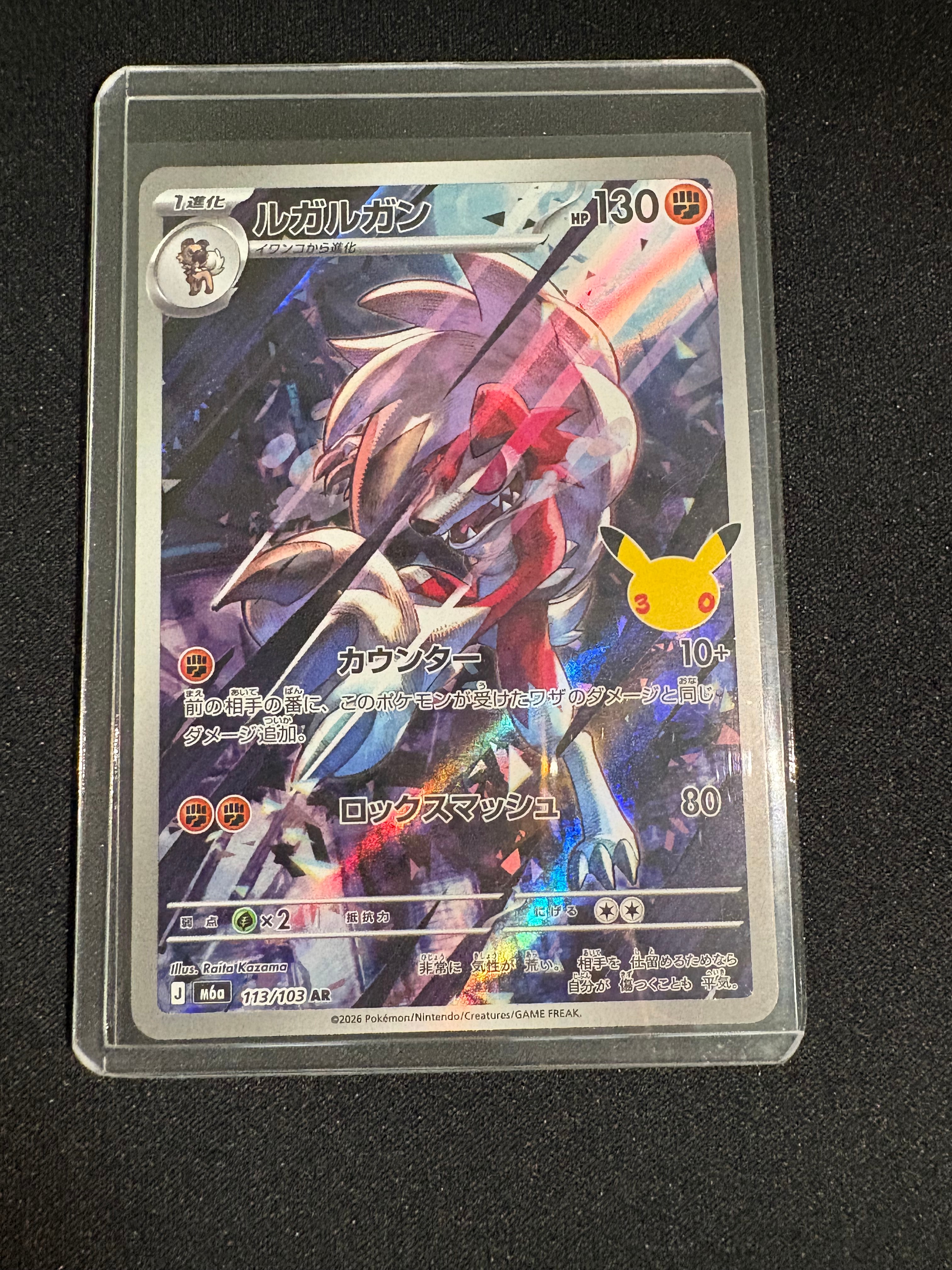 ルガルガン AR [M6a 113/103](拡張パック「30th CELEBRATION」)