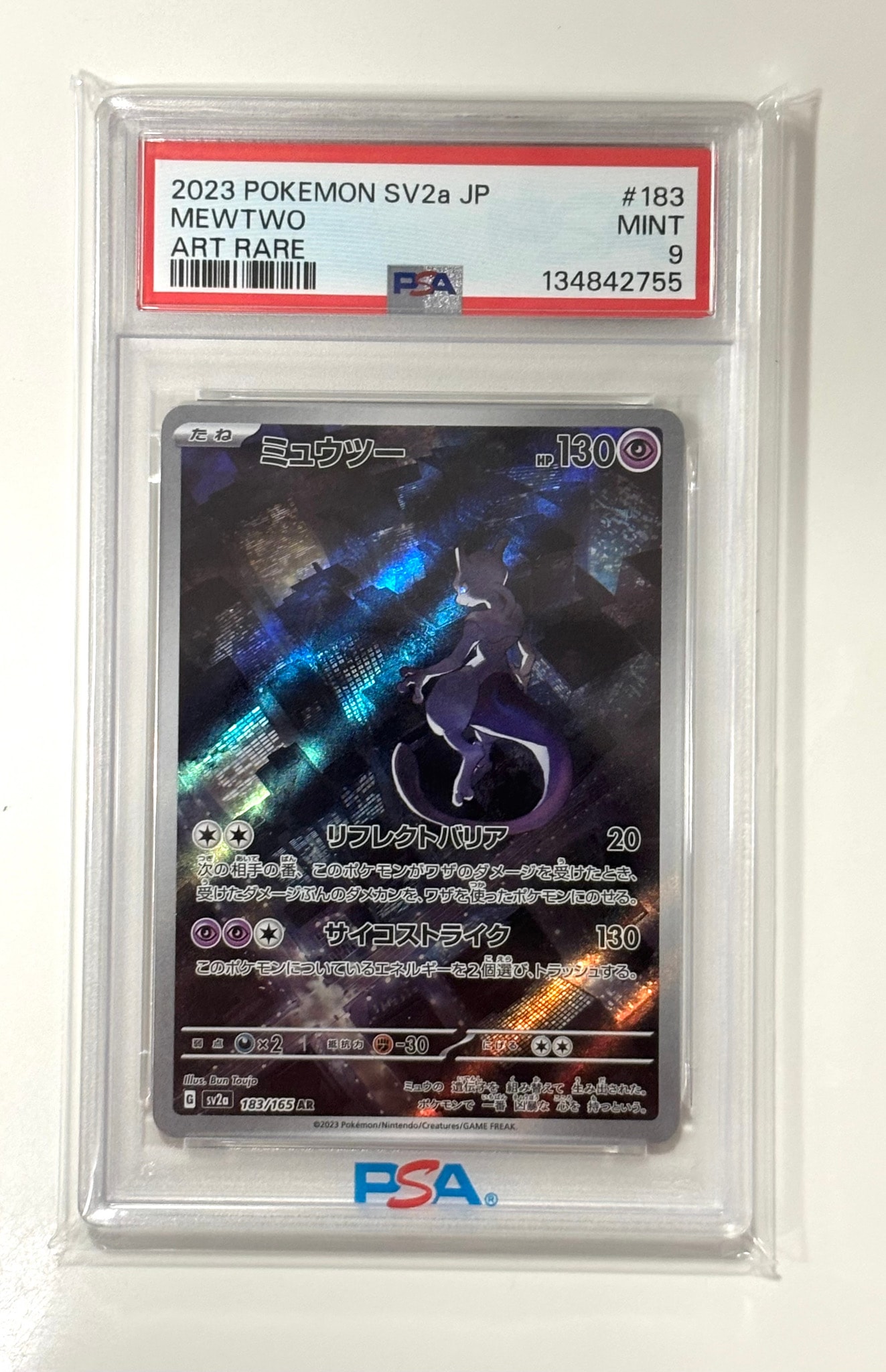 ミュウツー AR[SV2a 183/165](強化拡張パック「ポケモンカード151」)