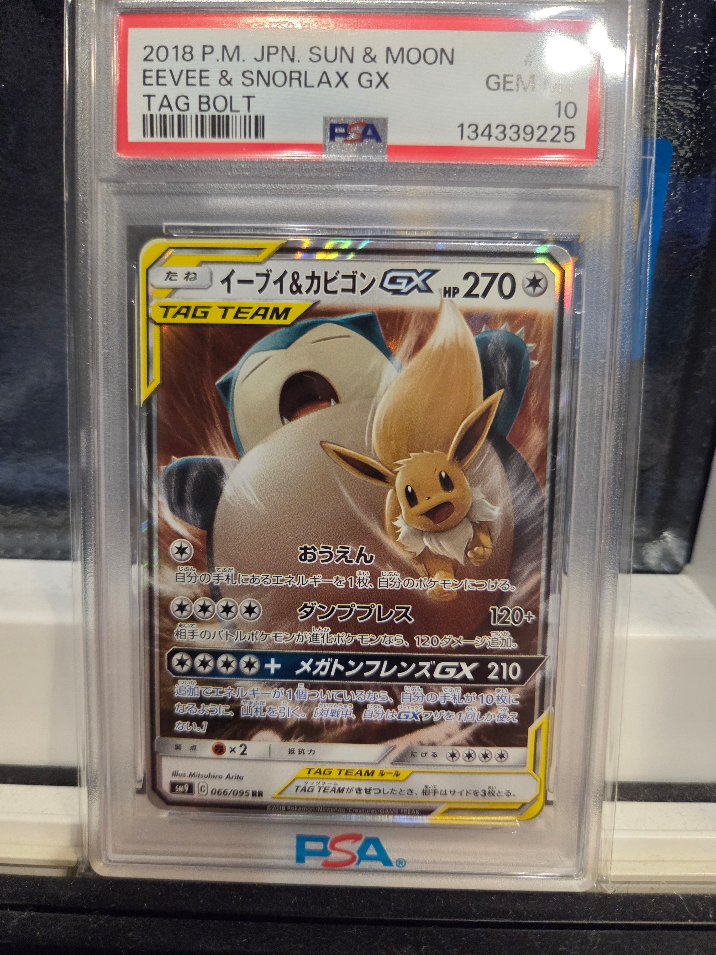 イーブイ&カビゴンGX RR [SM9 066/095](拡張パック「タッグボルト」)