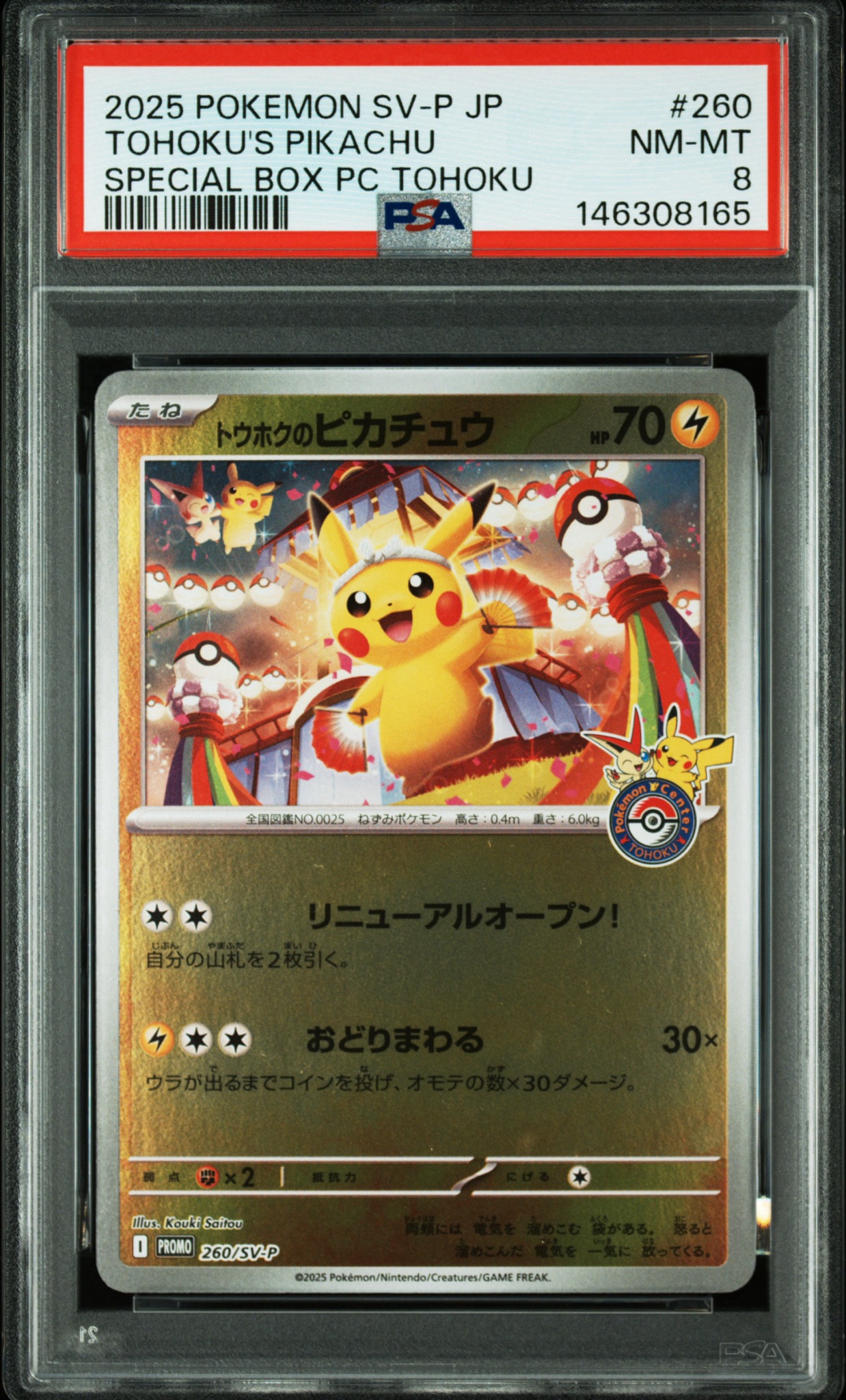 トウホクのピカチュウ P [SV-P 260](スペシャルBOX「ポケモンセンタートウホク」)