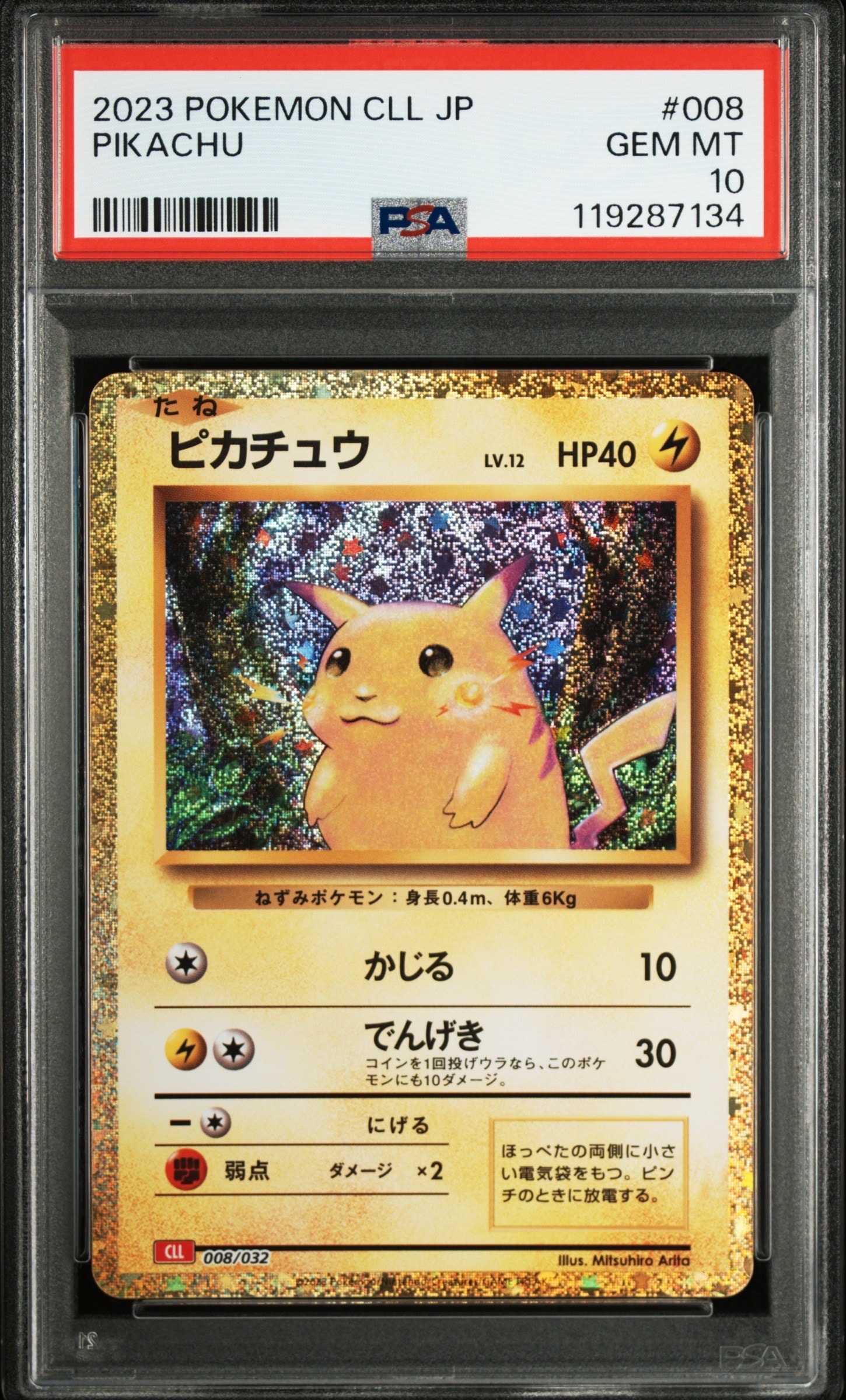 PSA10】ピカチュウ [CLL 008/032](ポケモンカードゲーム Classic) 1枚
