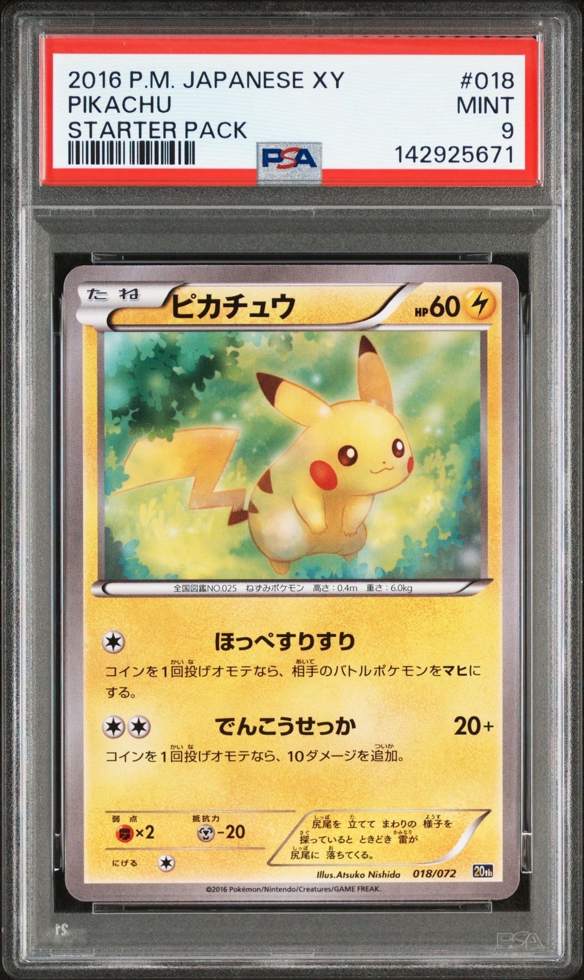 ピカチュウ [XY-20th 018/072](ポケットモンスターカードゲーム「スターターパック」)