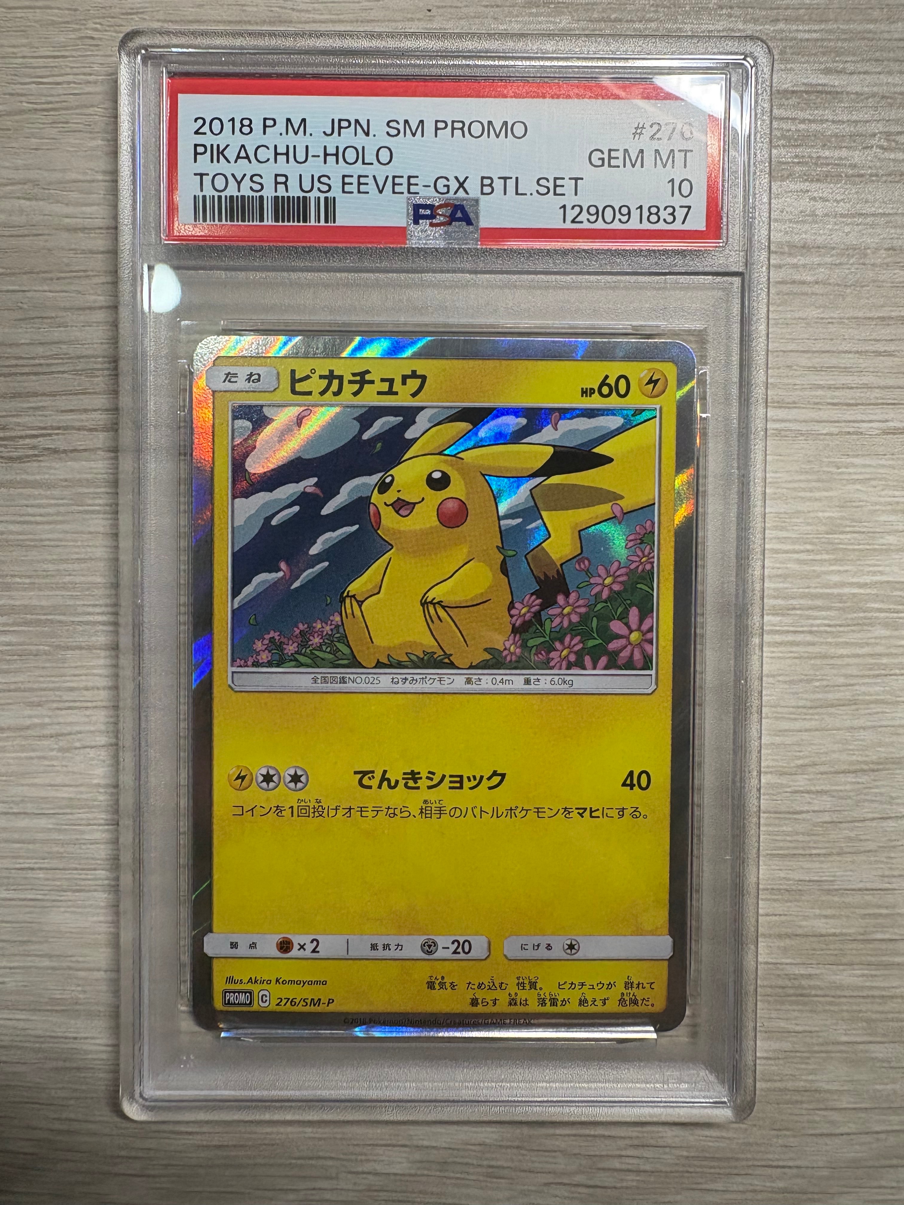 PSA10】ピカチュウ: プロモ[SM-P 276](プロモーションカード「SM-P