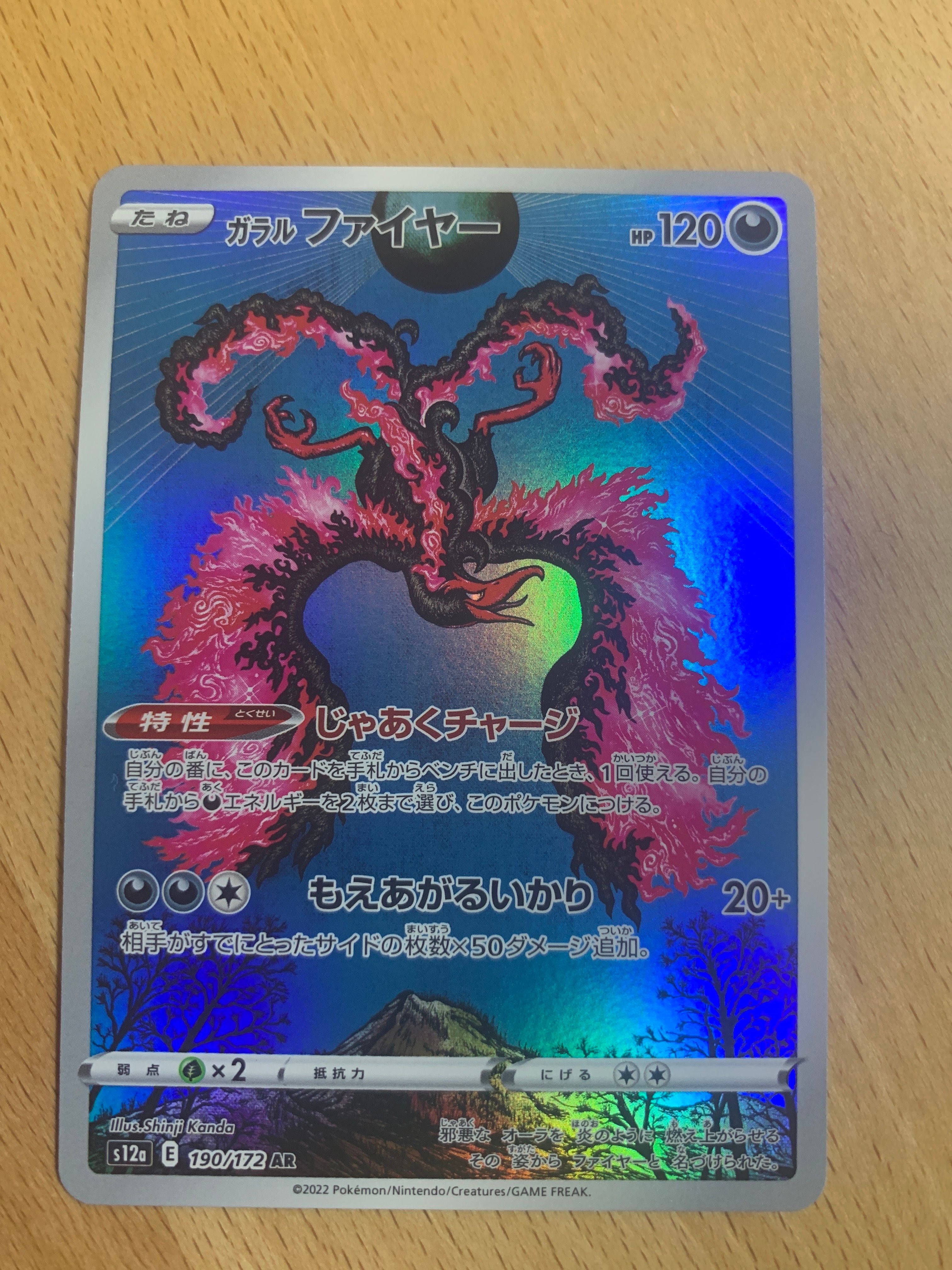ガラルファイヤー AR[s12a 190/172](ハイクラスパック「VSTARユニバース」)