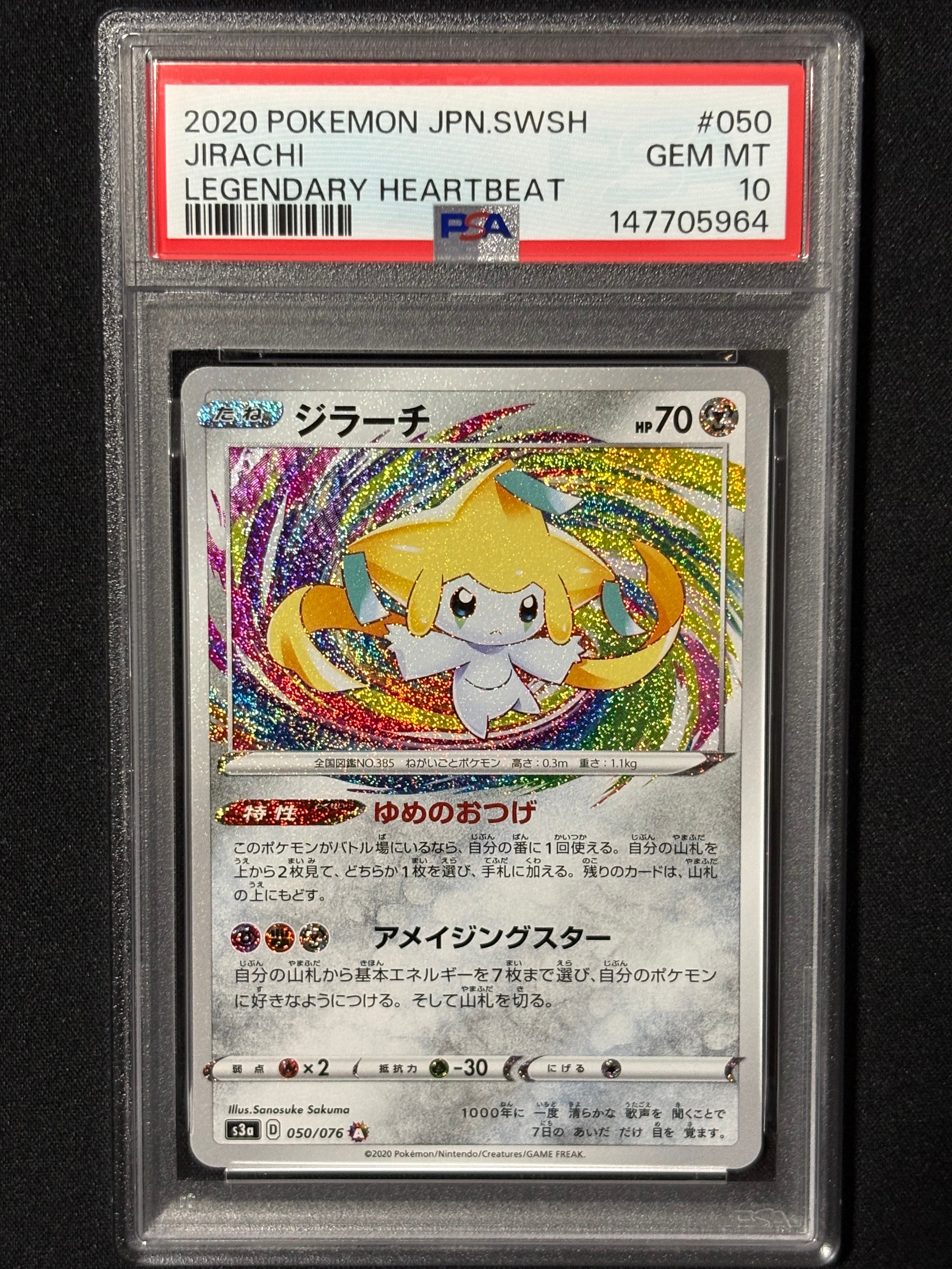 PSA10】ジラーチ AR[S3a 050/076](強化拡張パック「伝説の鼓動」) 1枚