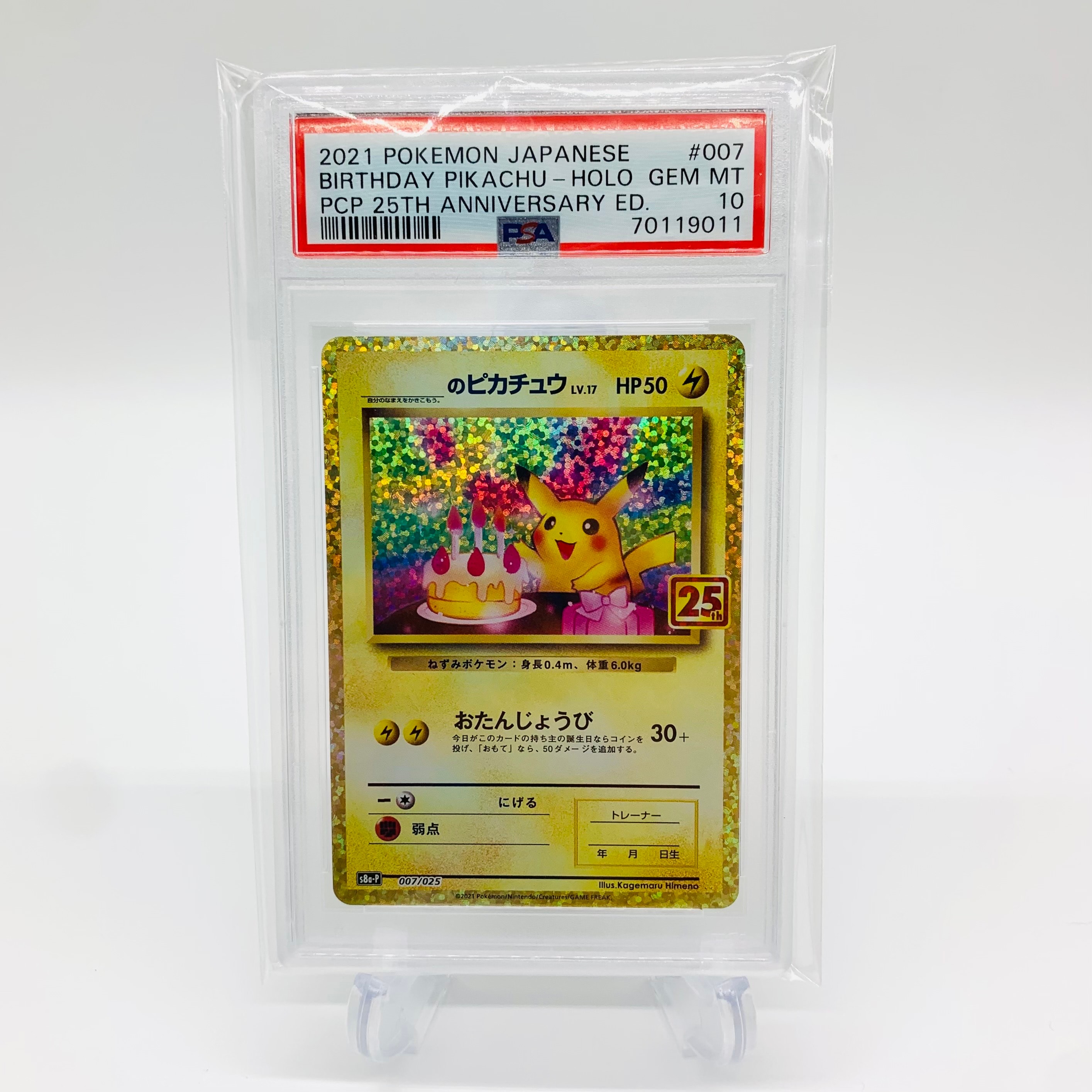 _のピカチュウ: プロモ (お誕生日ピカチュウ) [S8a-P 007/025](プロモカードパック 25th ANNIVERSARY edition)