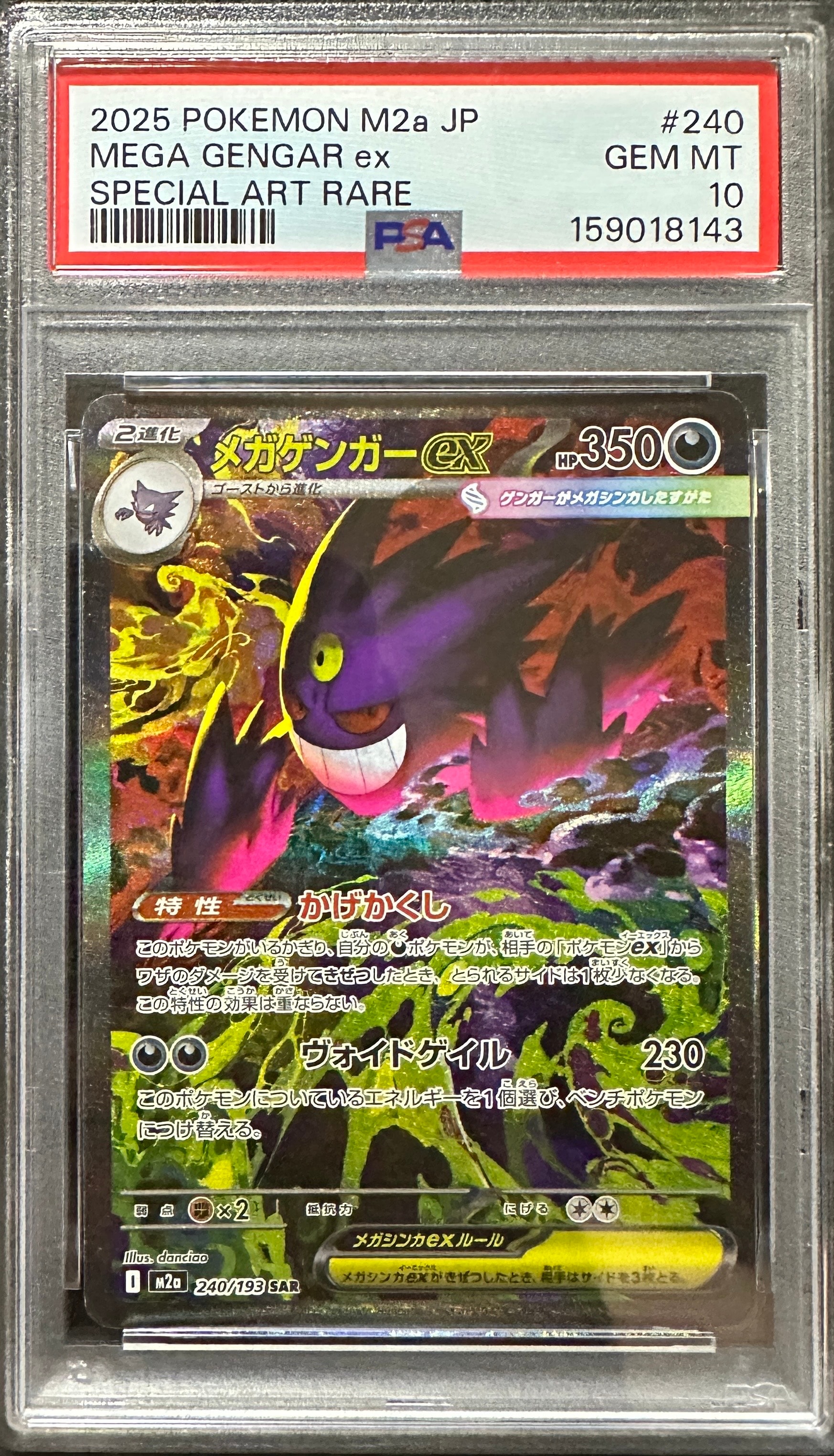 PSA10】トドロクツキex SAR (ツキSAR) [SV4K 090/066](拡張パック