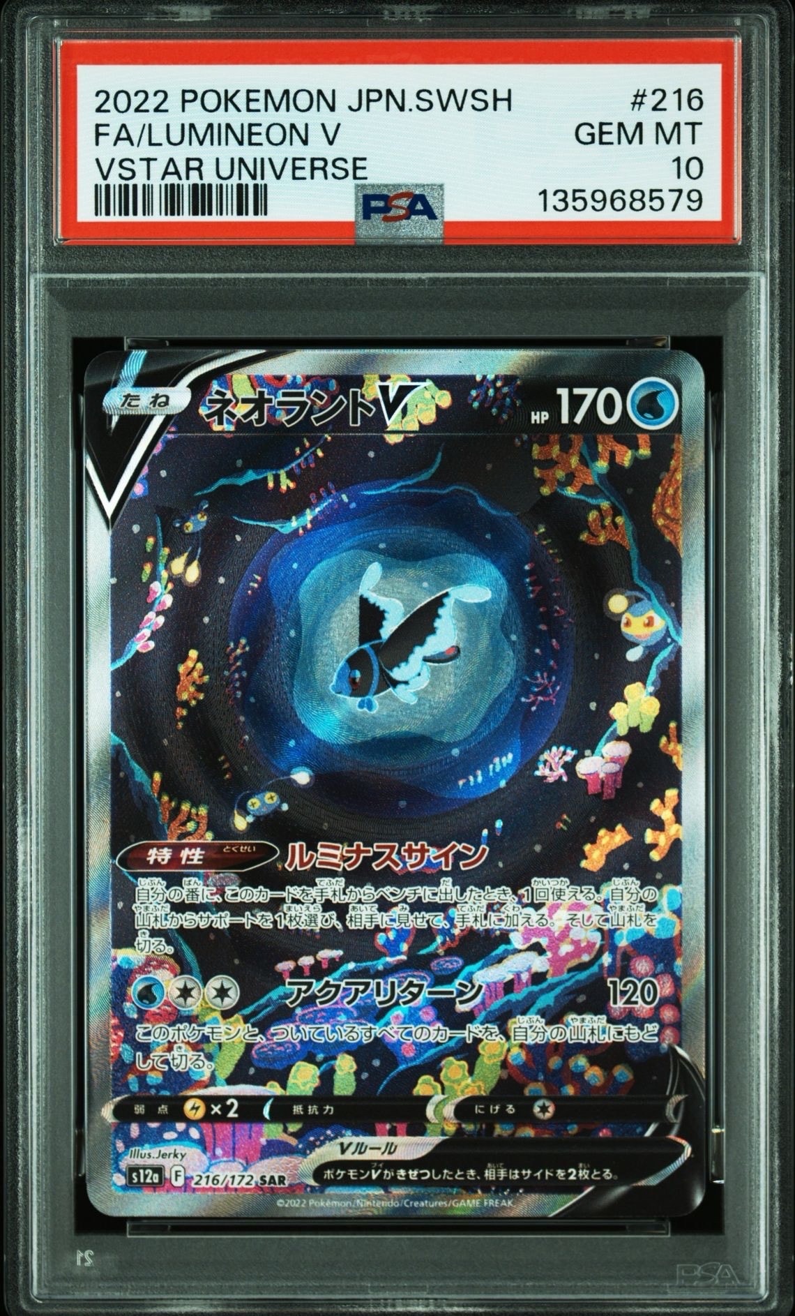 ネオラントV SAR[s12a 216/172](ハイクラスパック「VSTARユニバース」)