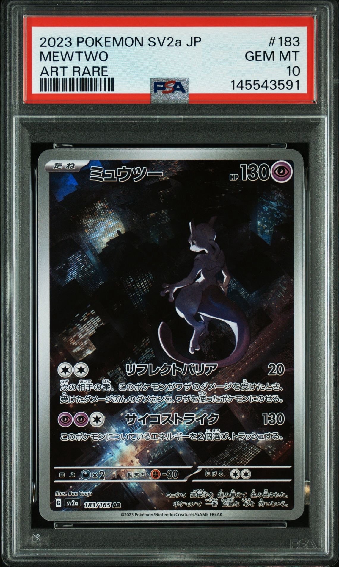 ミュウツー AR[SV2a 183/165](強化拡張パック「ポケモンカード151」)の