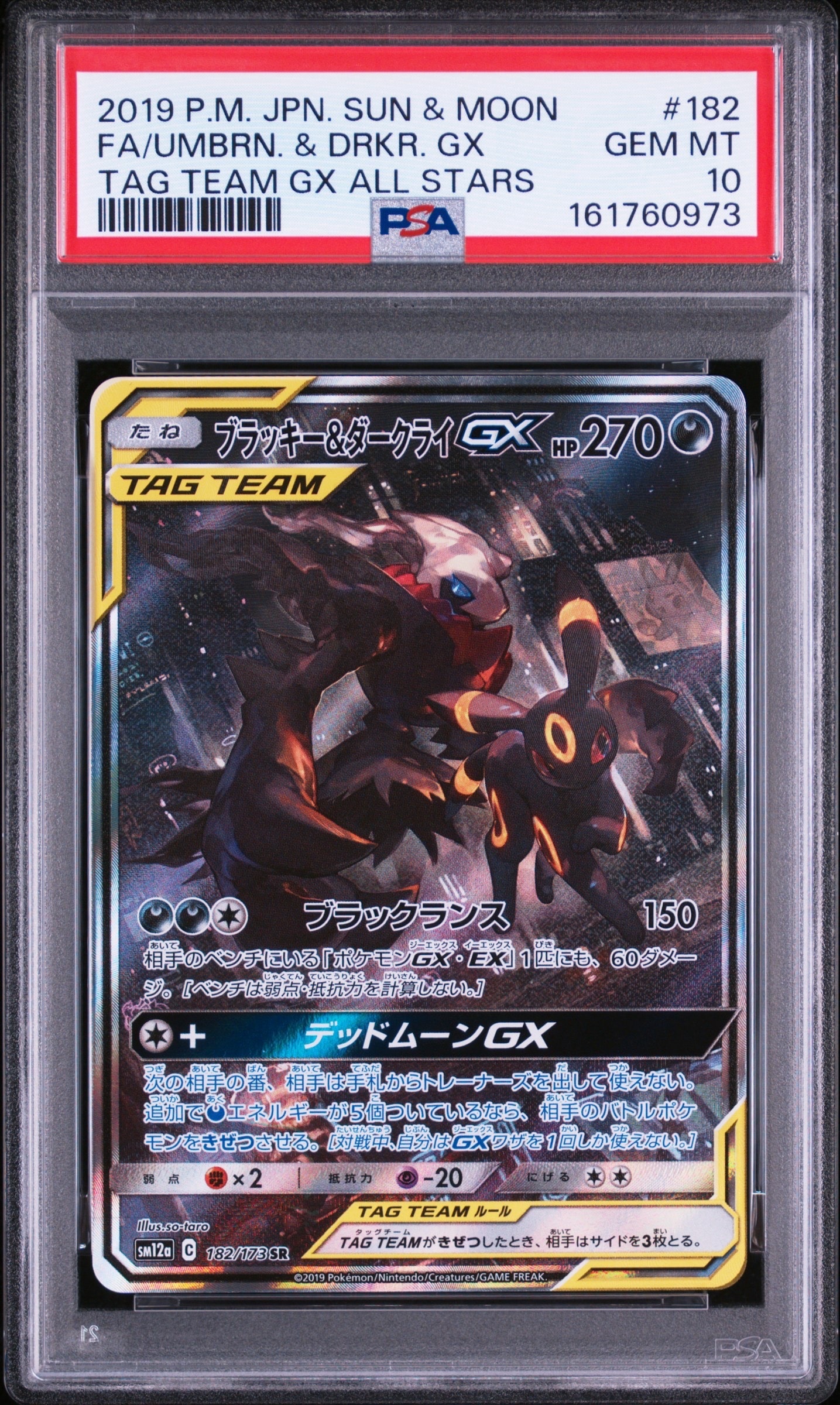 ブラッキー&ダークライGX SR: SA[SM12a 182/173](ハイクラスパック