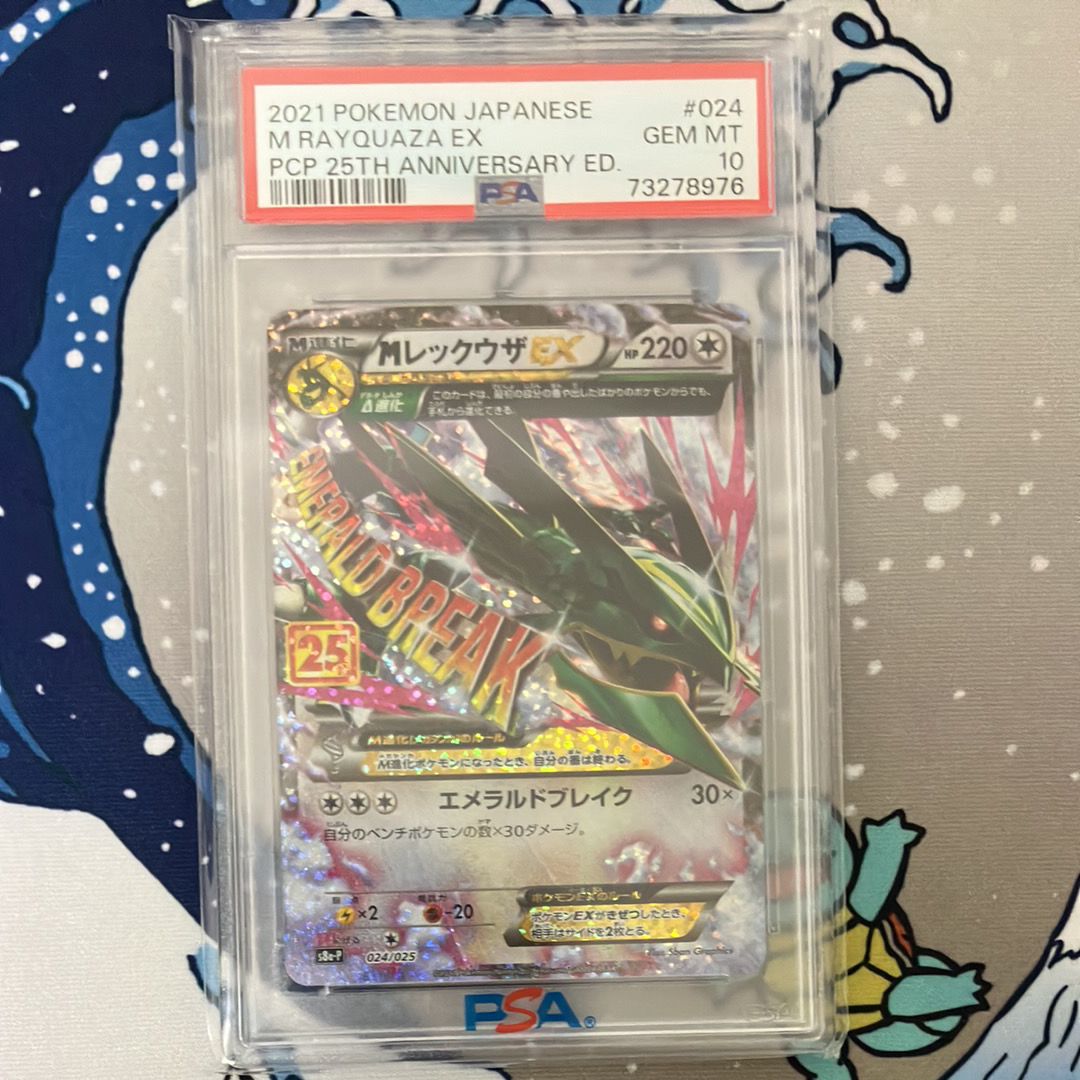 MレックウザEX: プロモ[S8a-P 024/025](プロモカードパック 25th ANNIVERSARY edition)