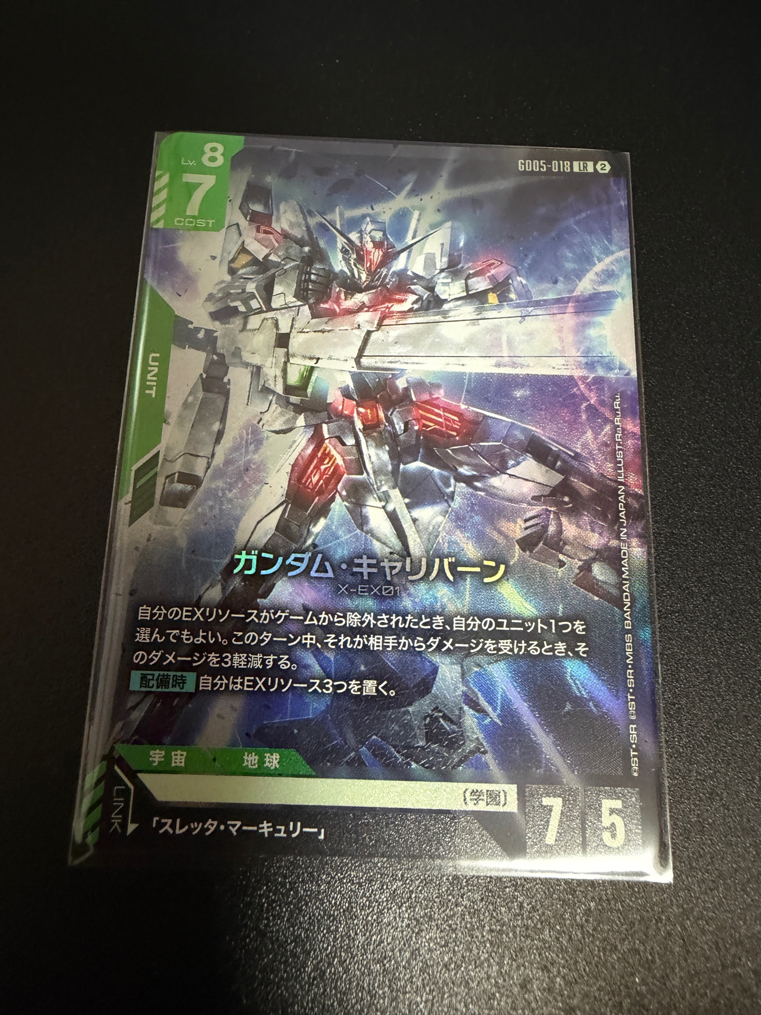 ガンダム・キャリバーン LR [GD05-018](ブースターパック「フリーダム アセンション」)