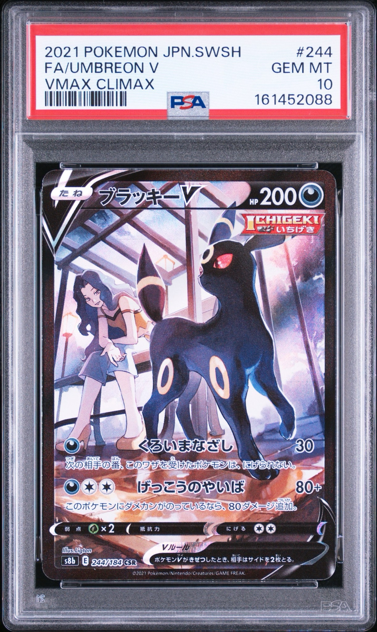 PSA10】ブラッキーV CSR[S8b 244/184](ハイクラスパック「VMAX
