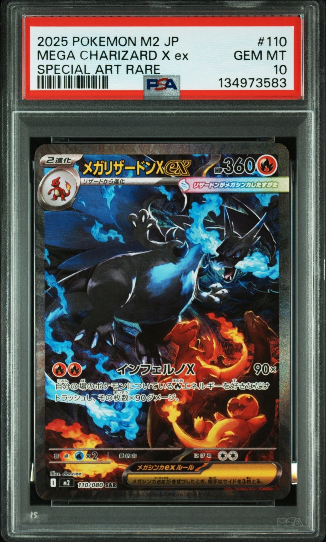 メガリザードンXex SAR [M2 110/080](拡張パック「インフェルノX」)