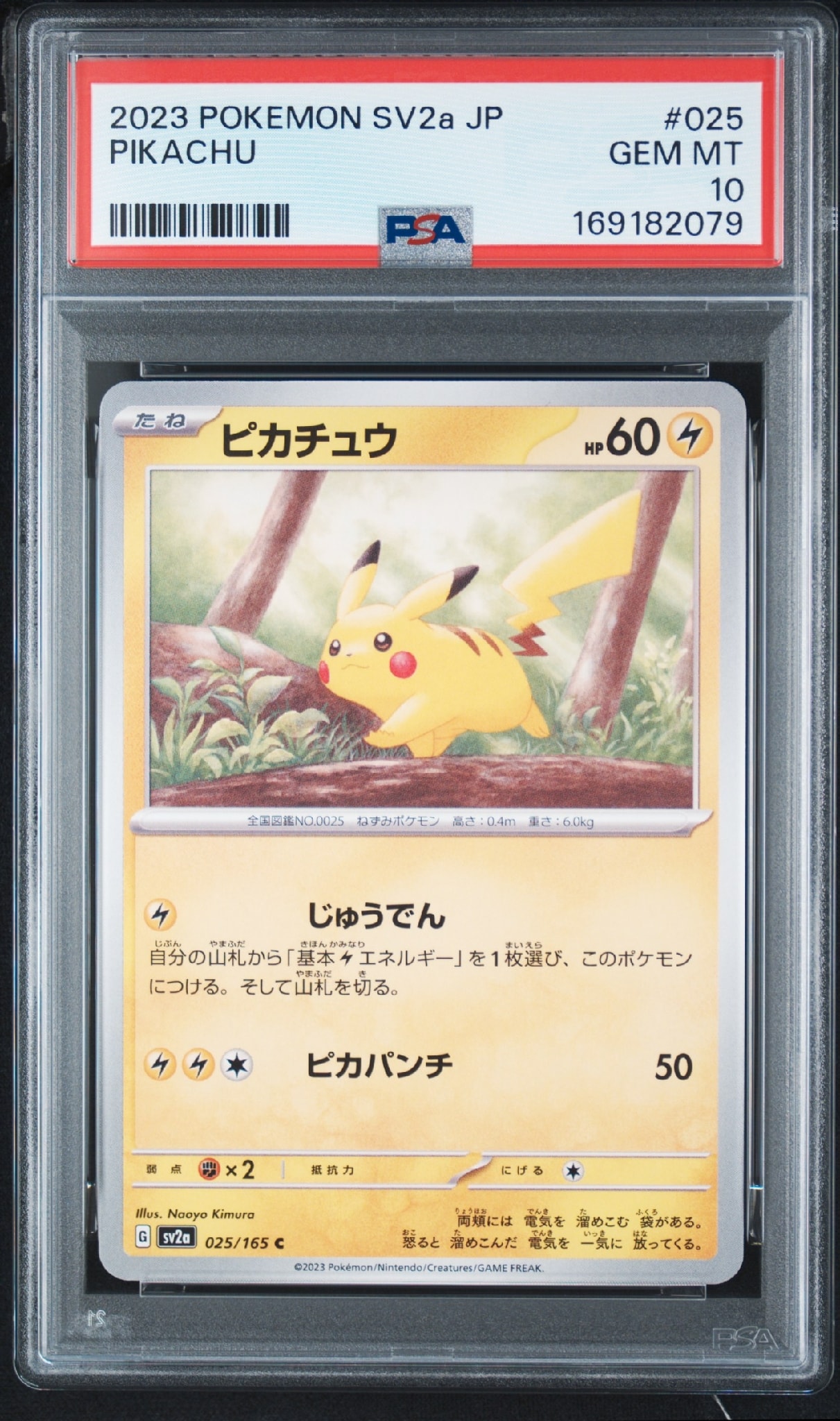 ピカチュウ C[SV2a 025/165](強化拡張パック「ポケモンカード151」)
