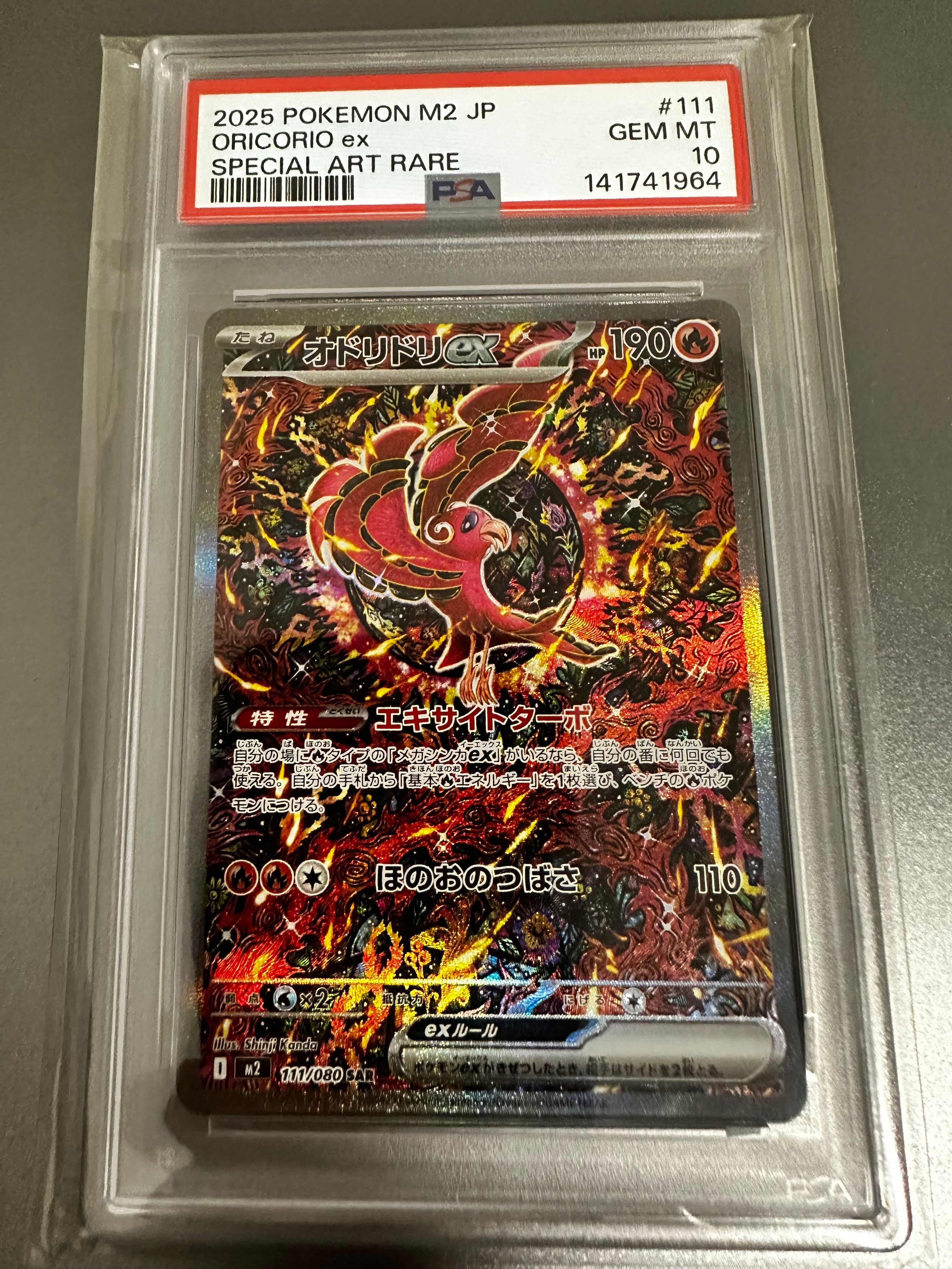 オドリドリex SAR [M2 111/080](拡張パック「インフェルノX」)