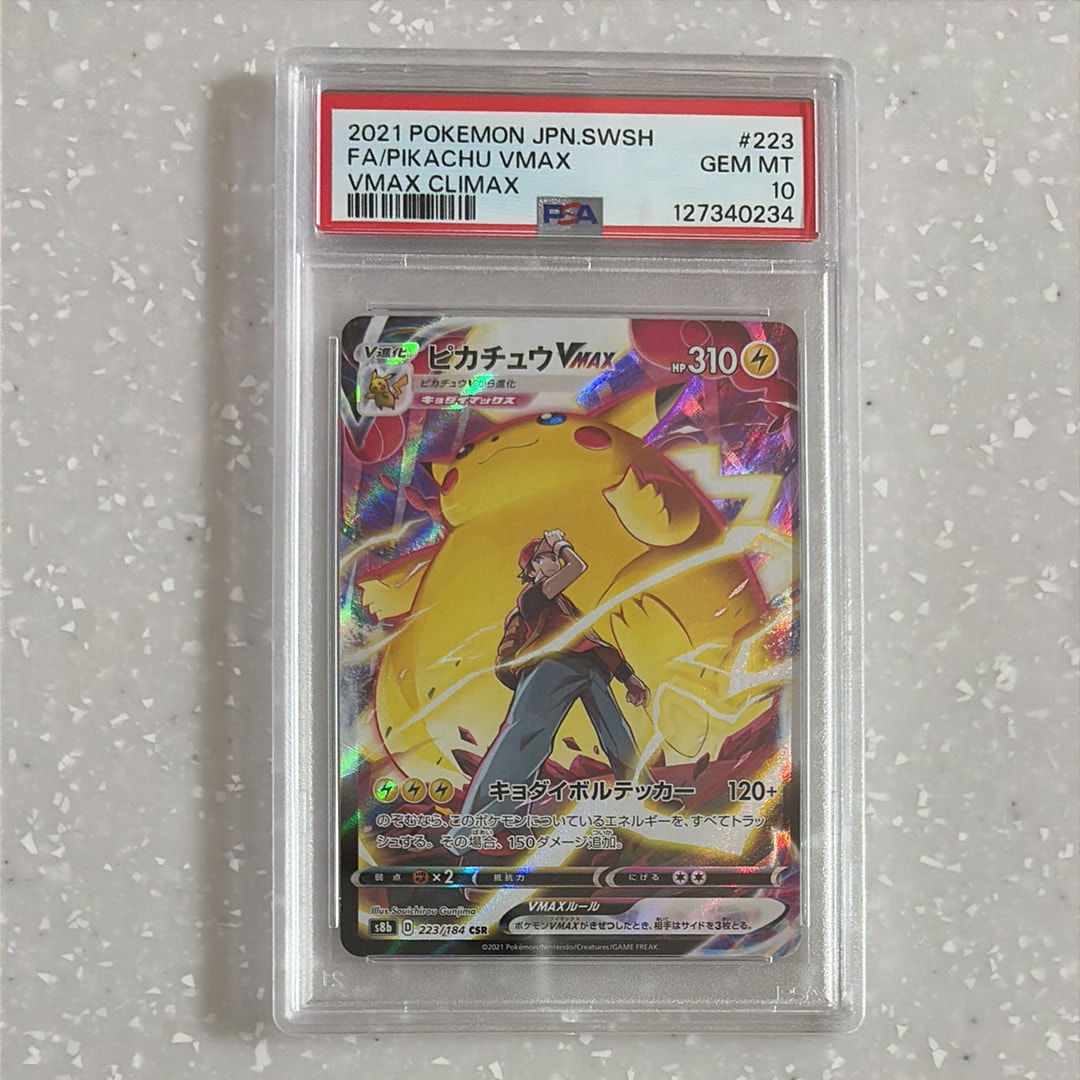 ピカチュウVMAX CSR[s8b 223/184](ハイクラスパック「VMAXクライマックス」)