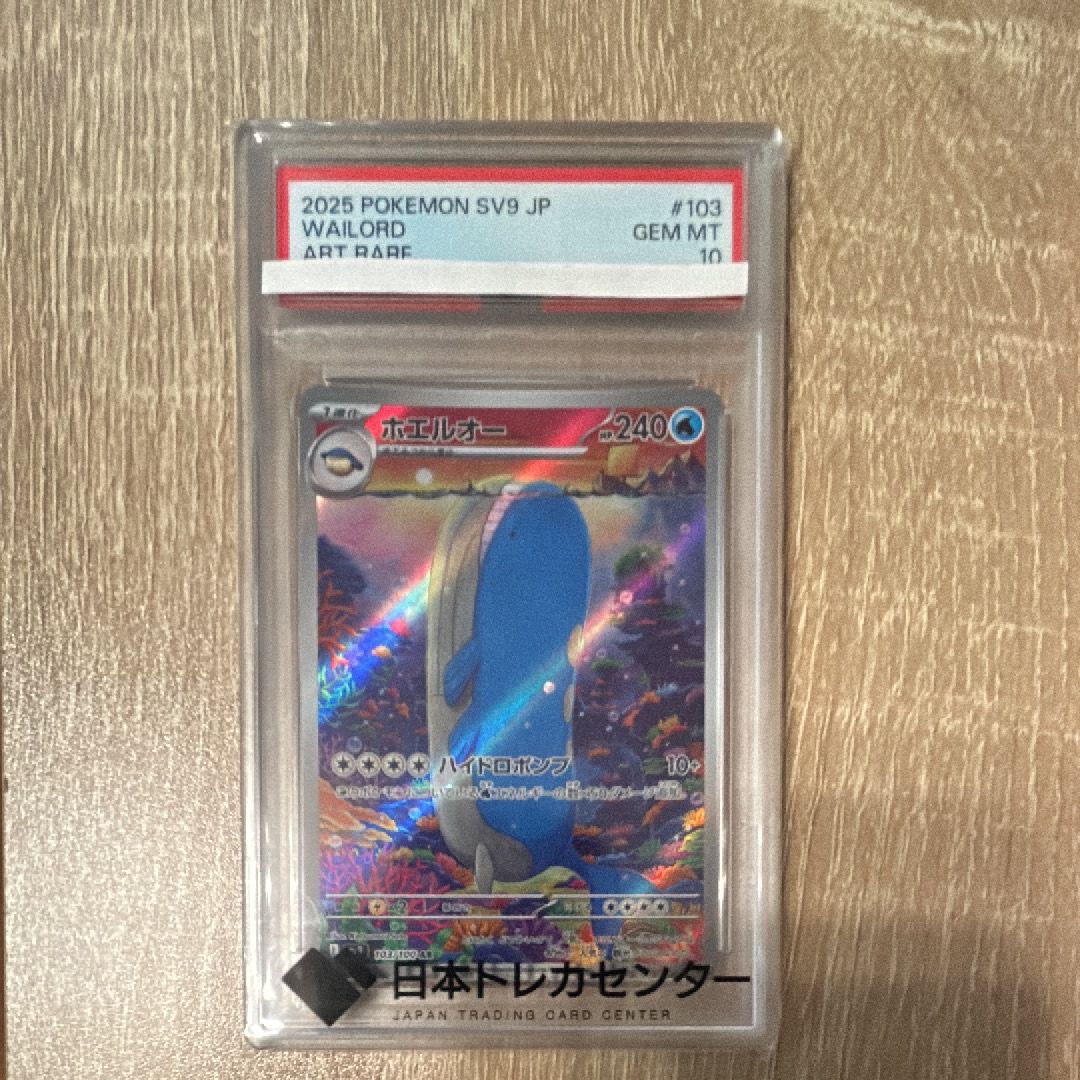 ホエルオー AR [SV9 103/100](拡張パック「バトルパートナーズ」)