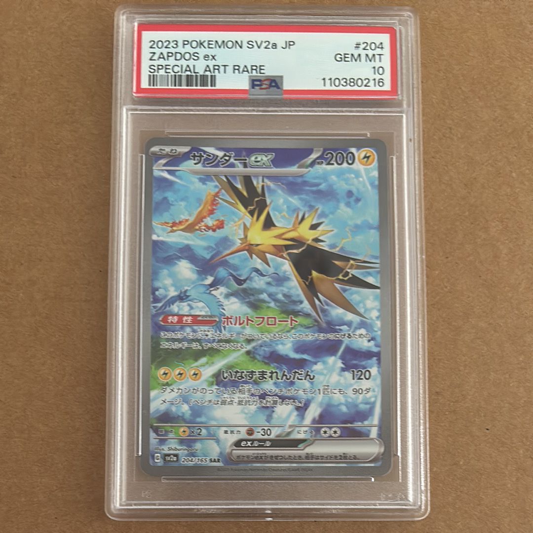 サンダーex SAR[SV2a 204/165](強化拡張パック「ポケモンカード151」)