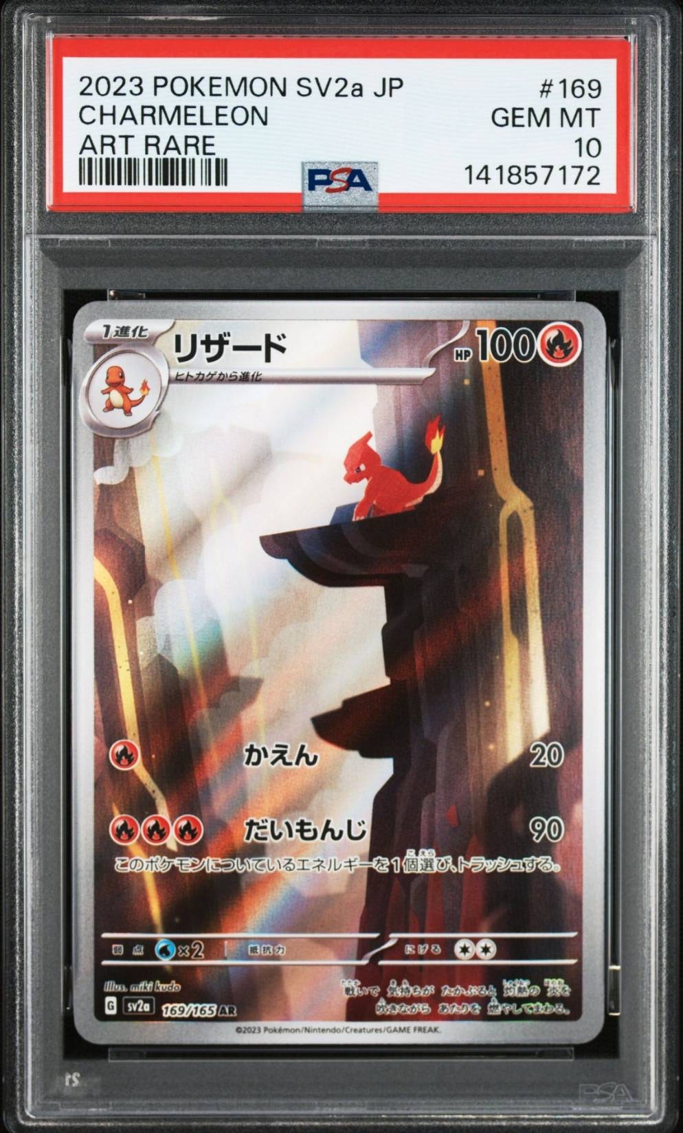 リザード AR[SV2a 169/165](強化拡張パック「ポケモンカード151」)