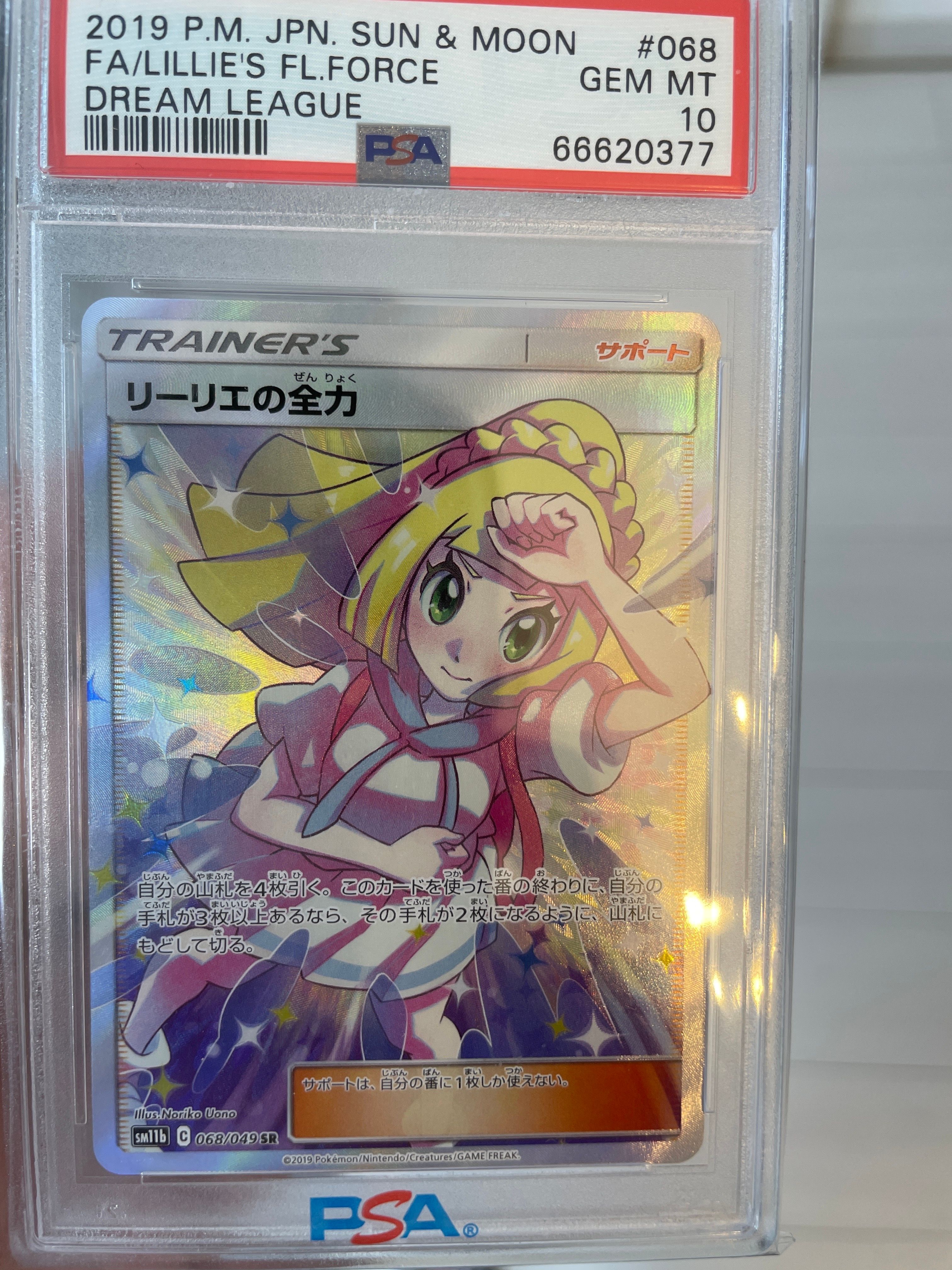リーリエの全力 SR[SM11b 068/049](強化拡張パック「ドリームリーグ」)