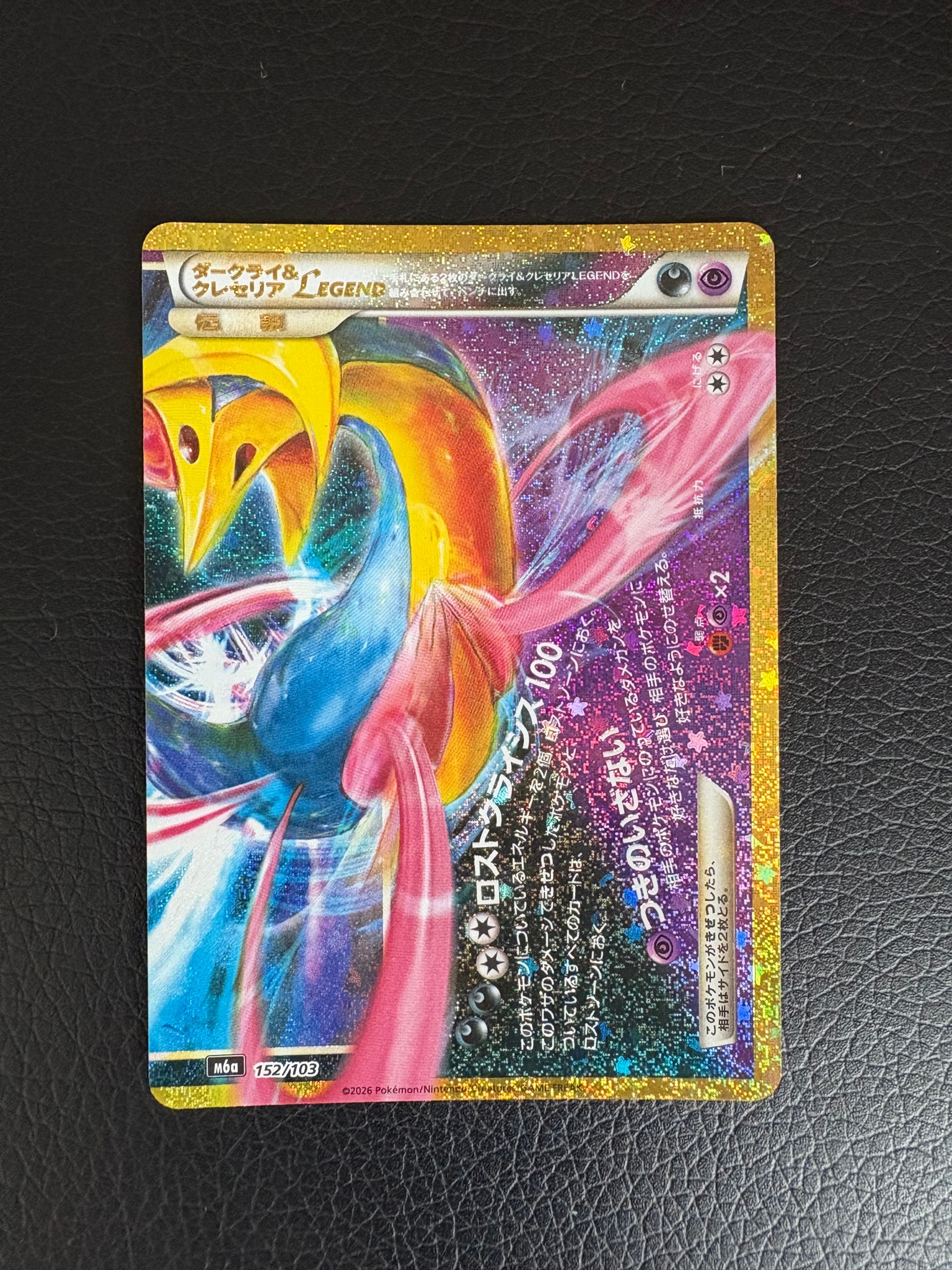 ダークライ&クレセリアLEGEND [M6a 152/103](拡張パック「30th CELEBRATION」)