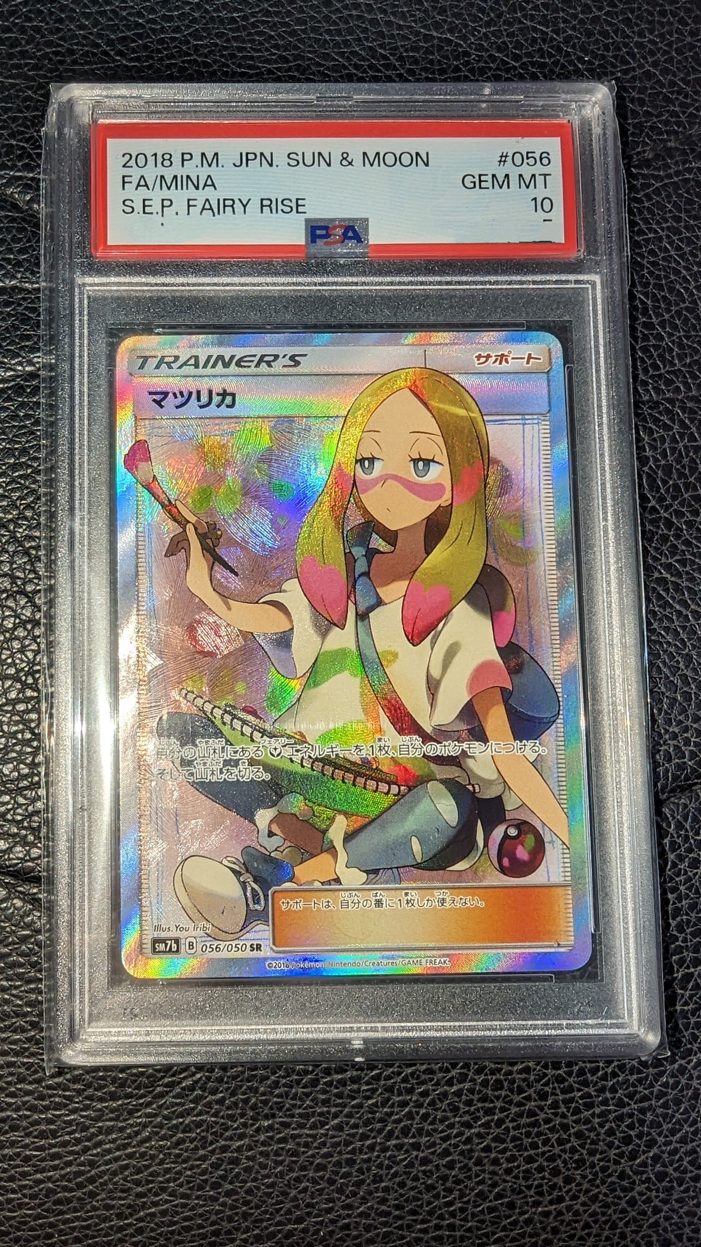 マツリカ SR[SM7b 056/050](強化拡張パック「フェアリーライズ」)