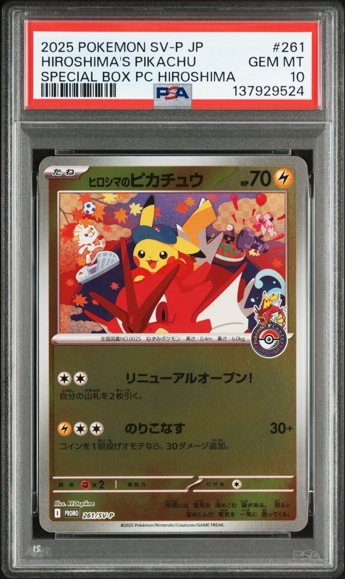 ヒロシマのピカチュウ P [SV-P 261](スペシャルBOX「ポケモンセンターヒロシマ」)