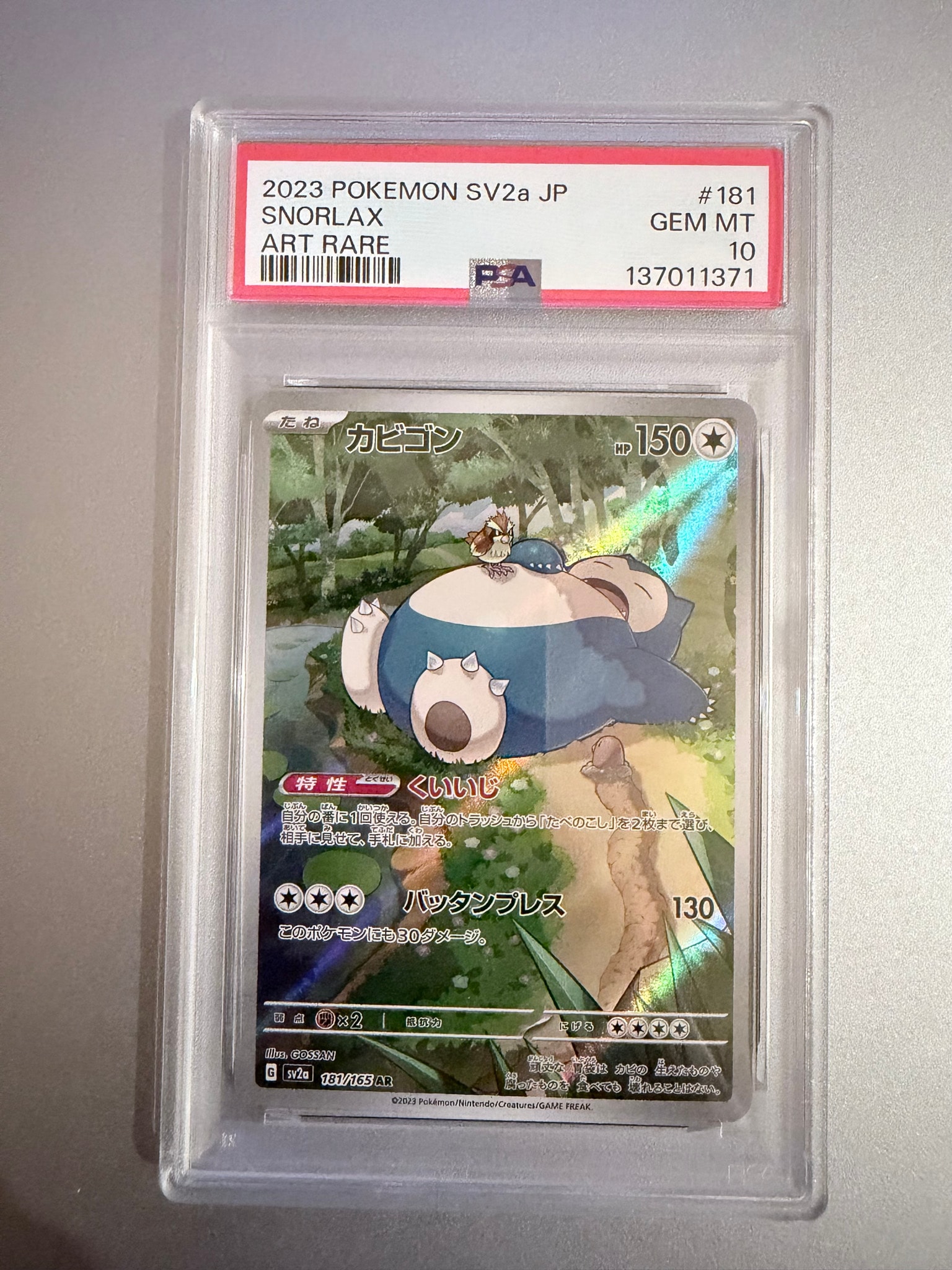 カビゴン AR[SV2a 181/165](強化拡張パック「ポケモンカード151」)
