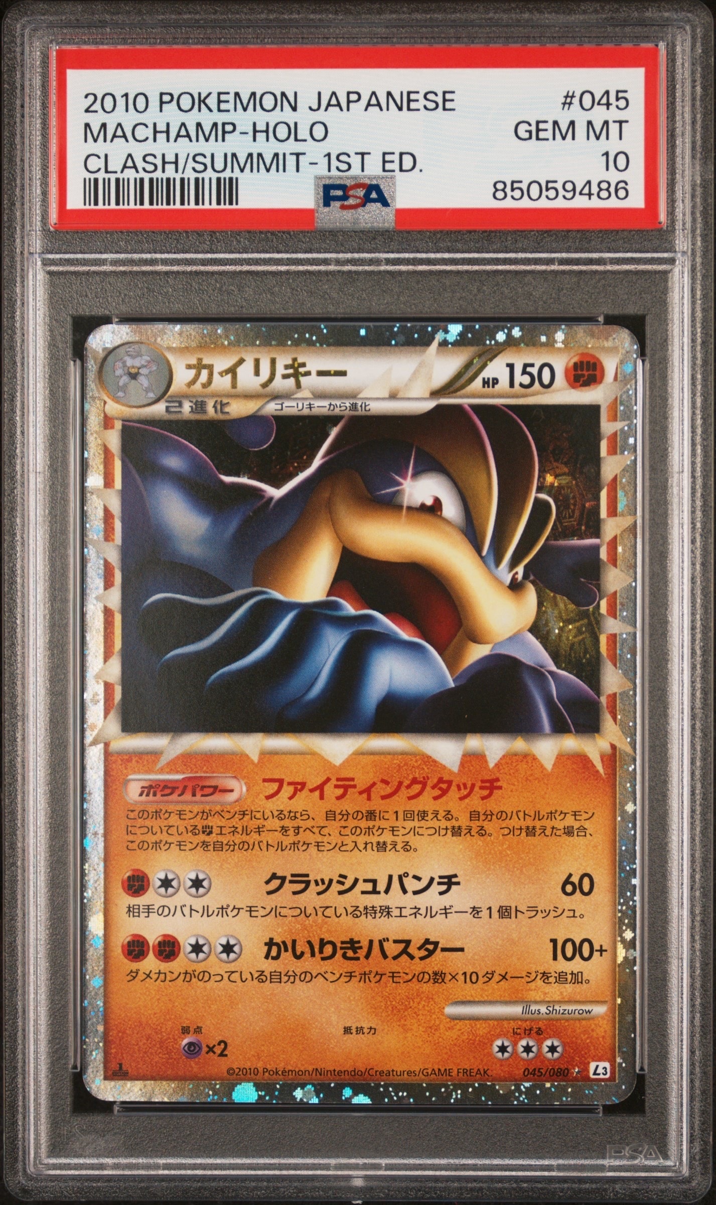 カイリキー ☆ :1ED [L3 045/080](拡張パック「頂上大激突」)の新品
