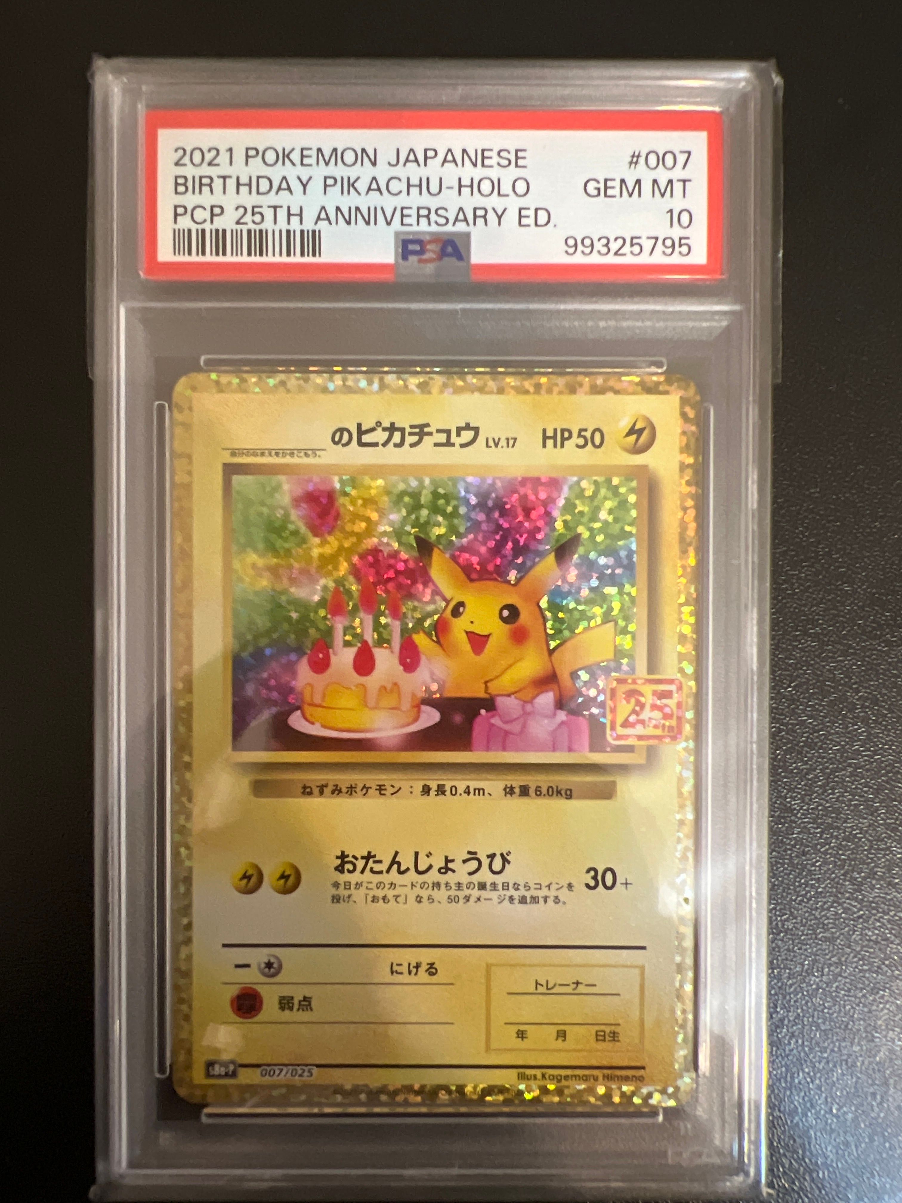 _のピカチュウ: プロモ (お誕生日ピカチュウ) [S8a-P 007/025](プロモカードパック 25th ANNIVERSARY edition)