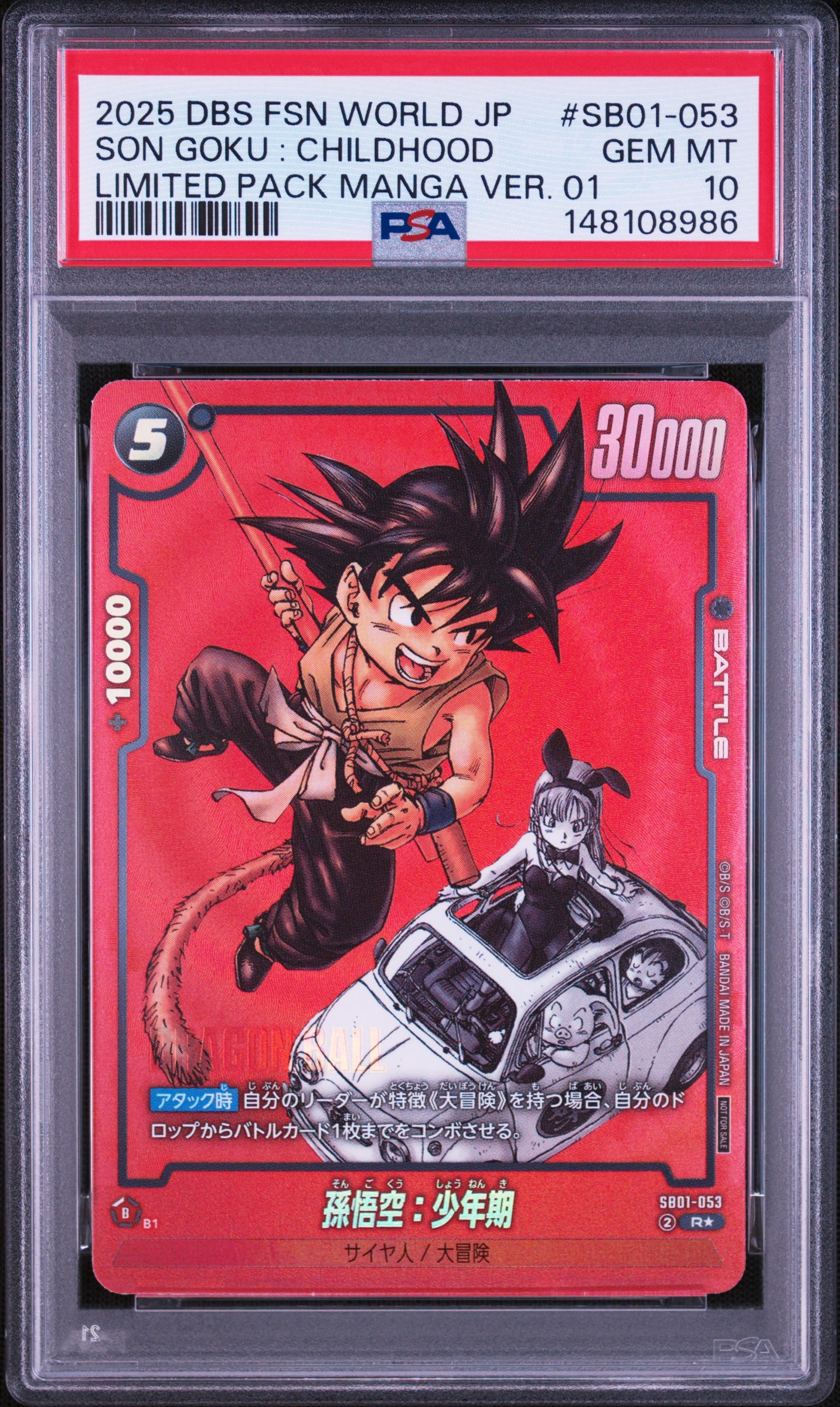 PSA10】孫悟空：少年期 R☆ [SB01-053](フュージョンワールド