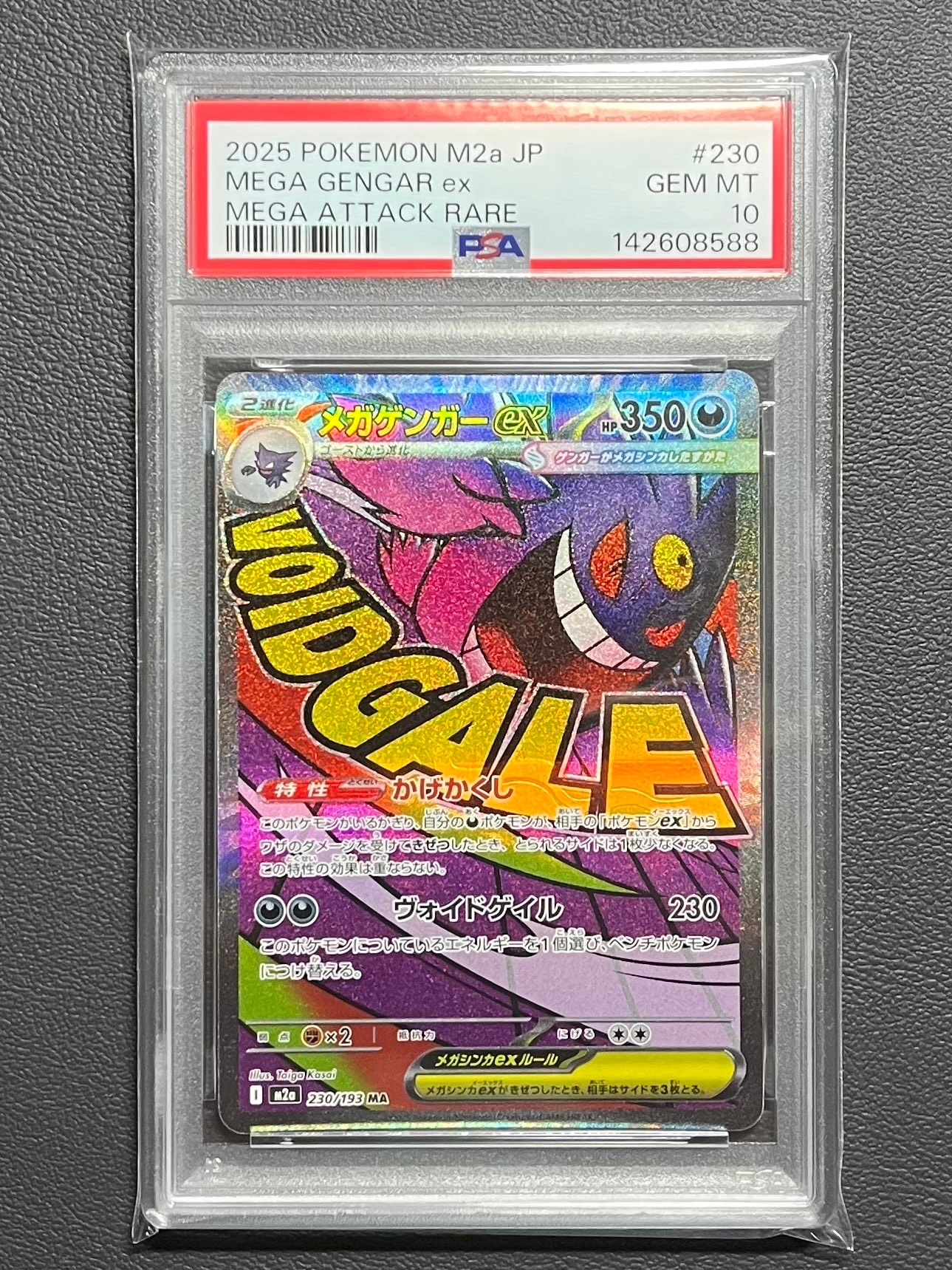 メガゲンガーex MA [M2a 230/193](ハイクラスパック「MEGAドリームex」)