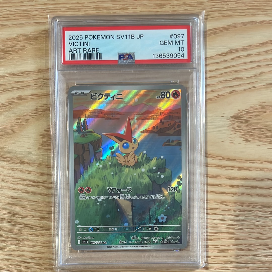 PSA10】ビクティニ AR [SV11B 097/086](拡張パック「ブラックボルト