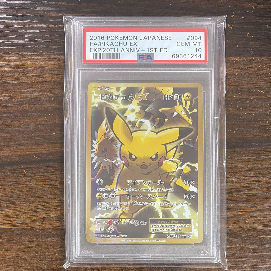 ピカチュウEX SR :1ED [CP6 094/087](コンセプトパック「ポケットモンスターカードゲーム 拡張パック 20th Anniversary」)
