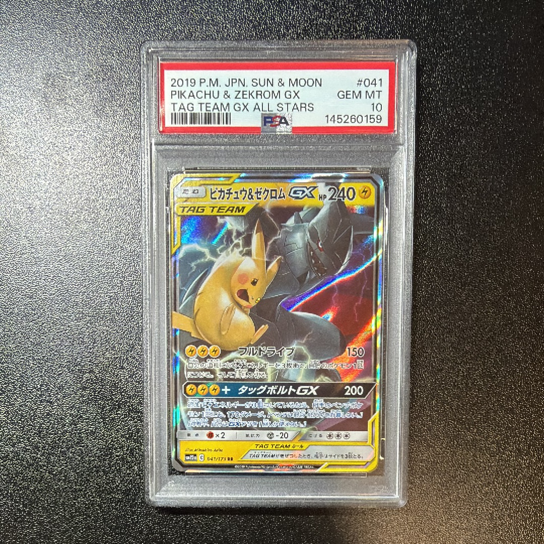 PSA9】ピカチュウ&ゼクロムGX RR [SM12a 041/173](ハイクラスパック