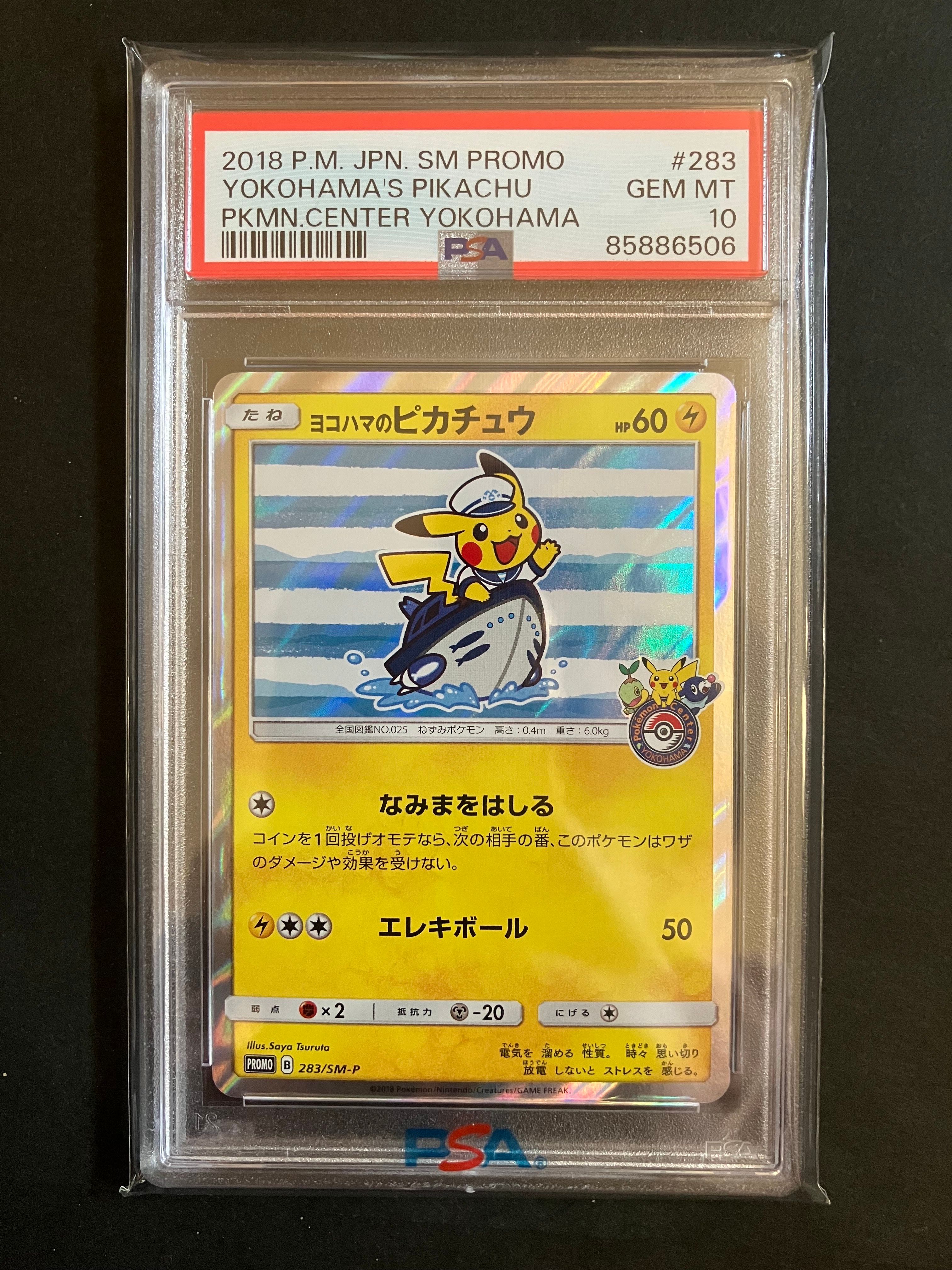 ヨコハマのピカチュウ: プロモ[SM-P 283](プロモーションカード「SM-P」)