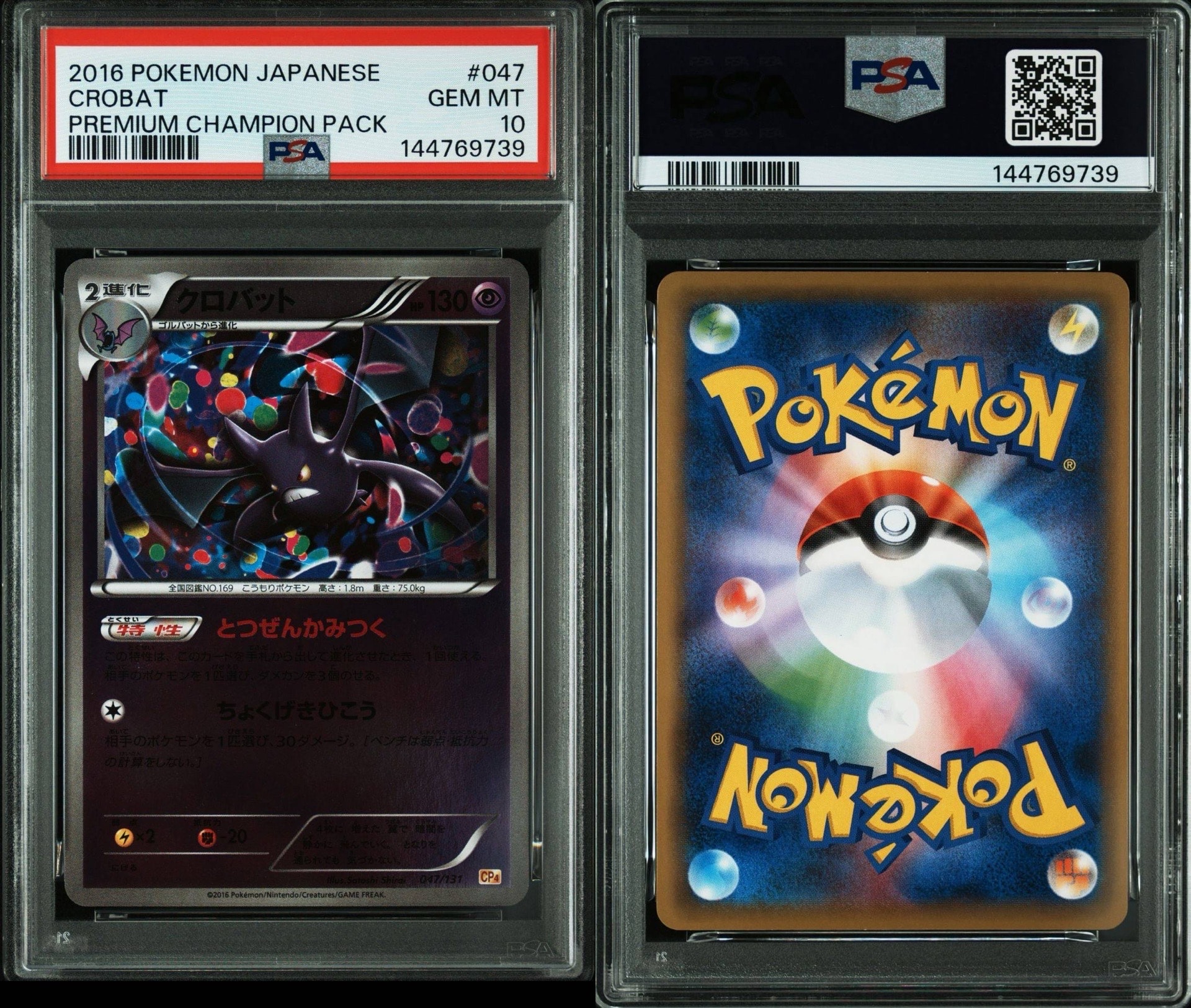 クロバット CP4 EX×M×BREAK 047/131 PSA10 PSA10】クロバット [CP4 047/131](プレミアムチャンピオンパック「EX×M