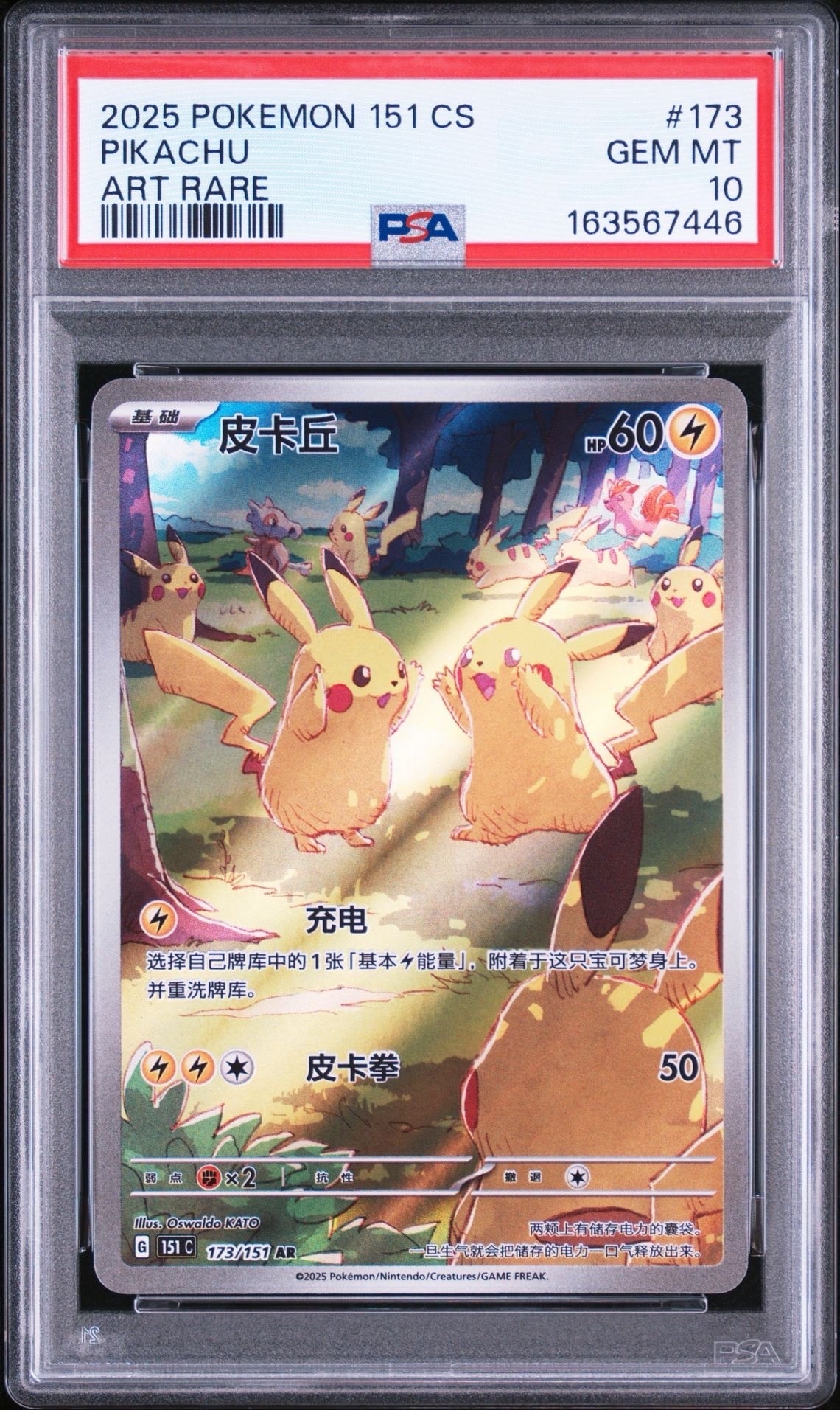 ピカチュウ AR [151C 173/151]【中国語版】(スカーレット&バイオレット