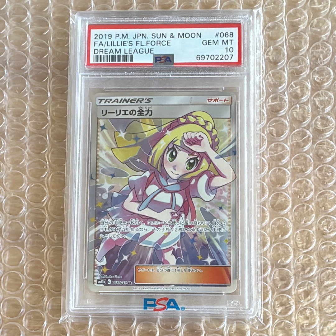 リーリエの全力 SR[SM11b 068/049](強化拡張パック「ドリームリーグ