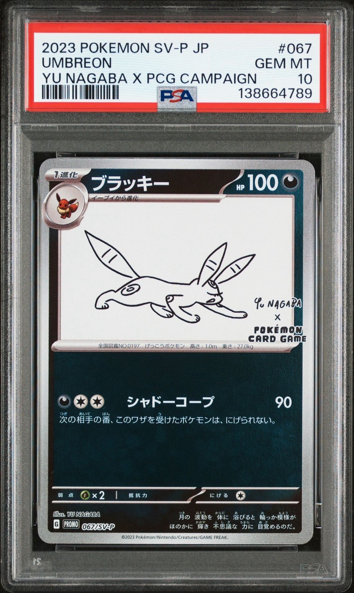ブラッキー: プロモ (ナガバブラッキー) [SV-P 067](「YU NAGABA×ポケモンカードゲーム」プロモーションカード「SV-P」)