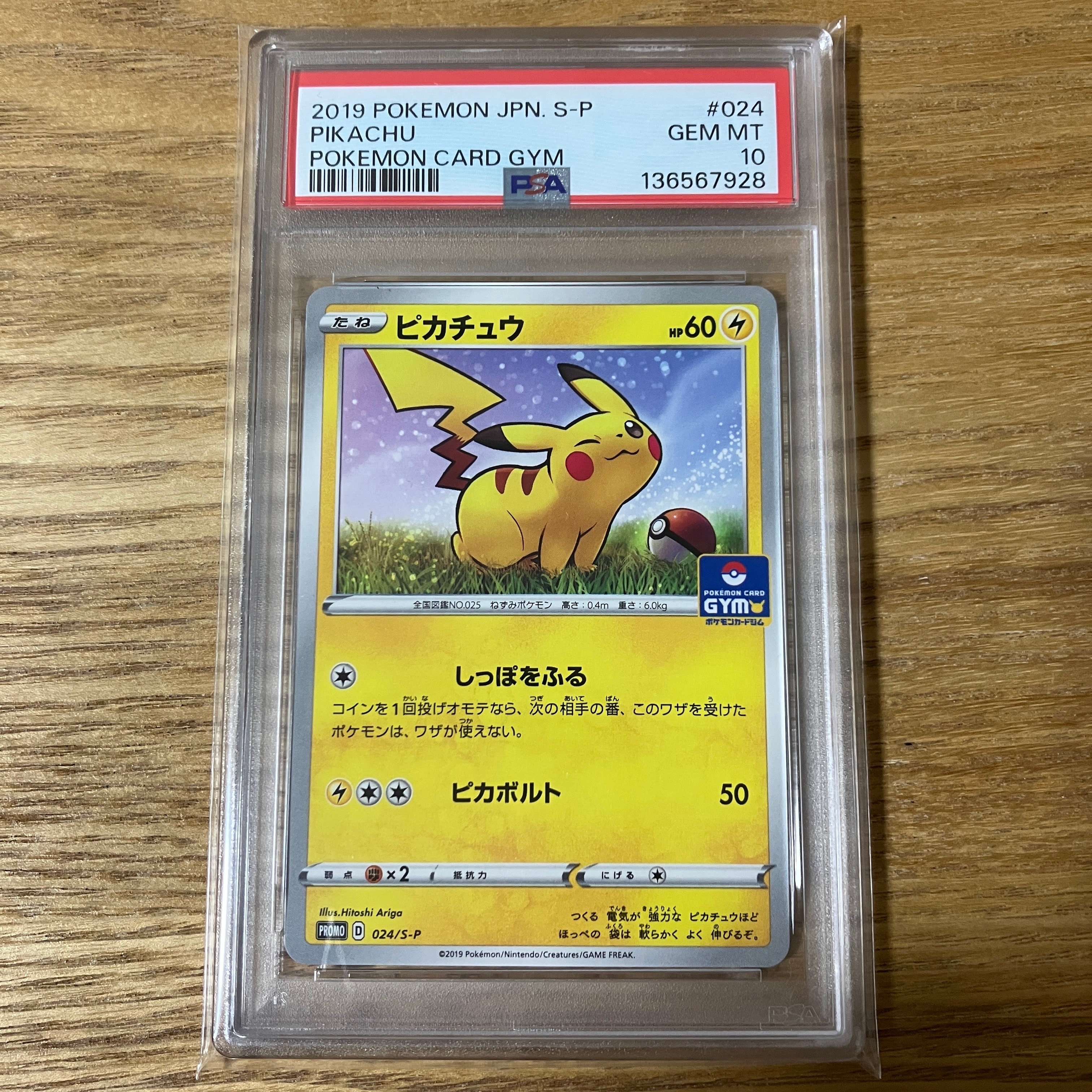 ピカチュウ: プロモ P [S-P 024](ポケモンカードゲーム ソード&シールド 「プロモカードパック 第1弾」)