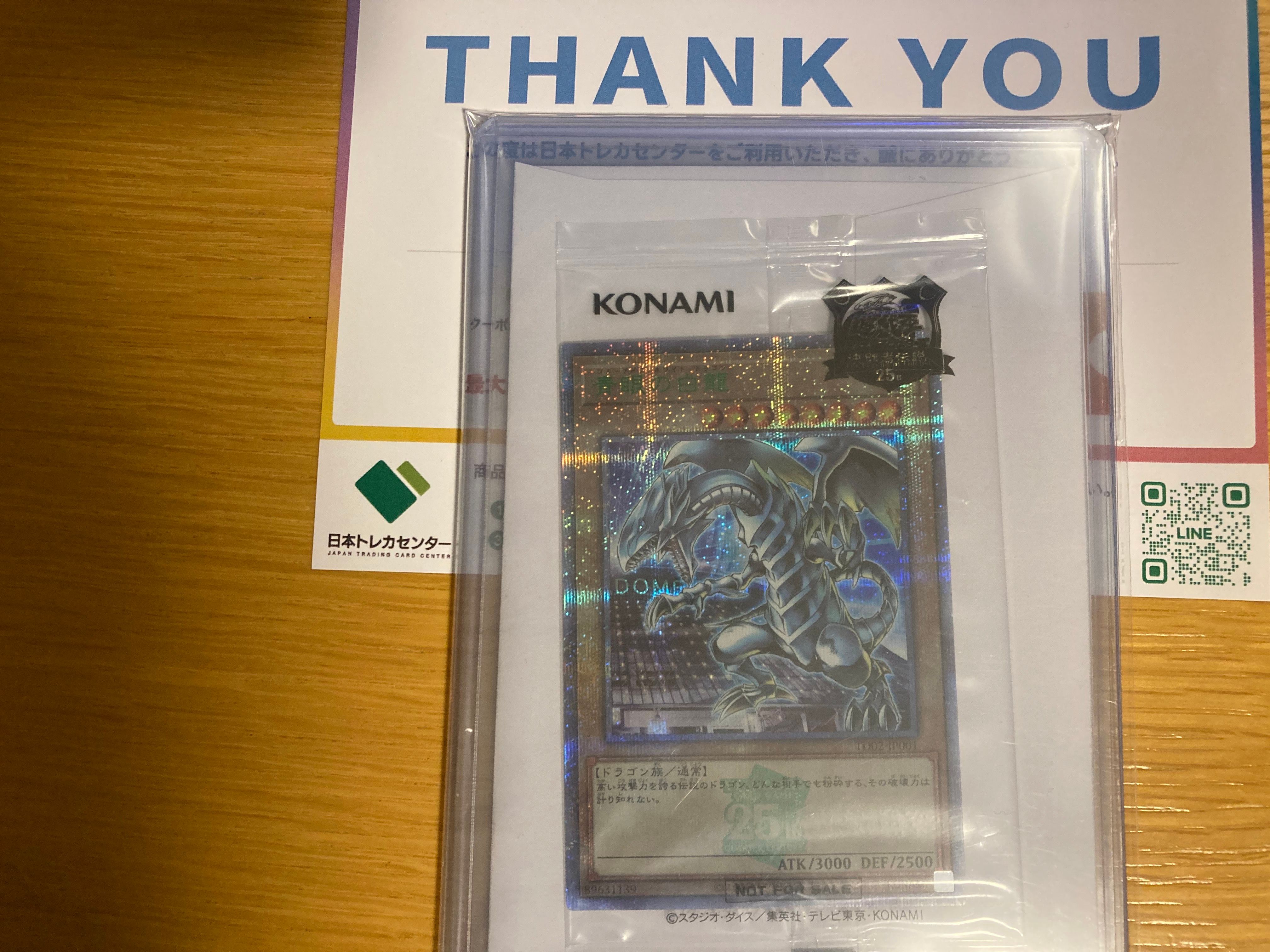 青眼の白龍 25th SE [TD02-JP001](東京ドーム グリーン 25th Ver.)