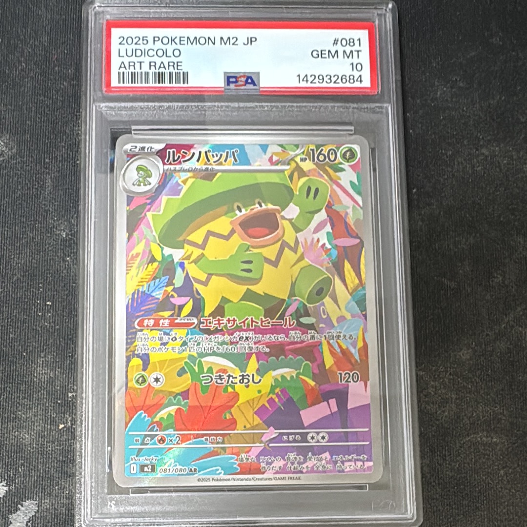 PSA10】ルンパッパ AR [M2 081/080](拡張パック「インフェルノX」) 1枚