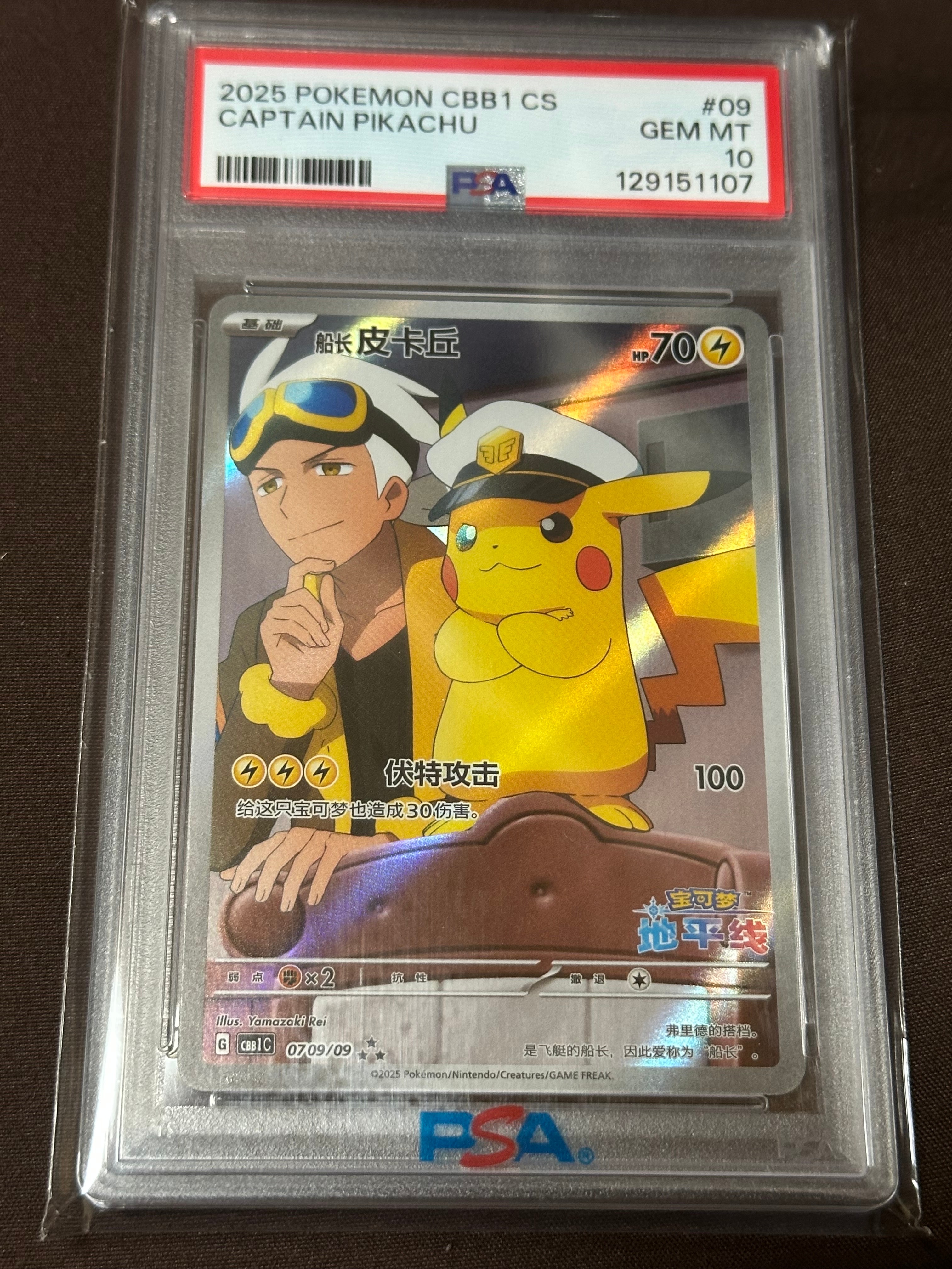 PSA10】ザマゼンタ AR [SV10 107/098](拡張パック「ロケット団の栄光