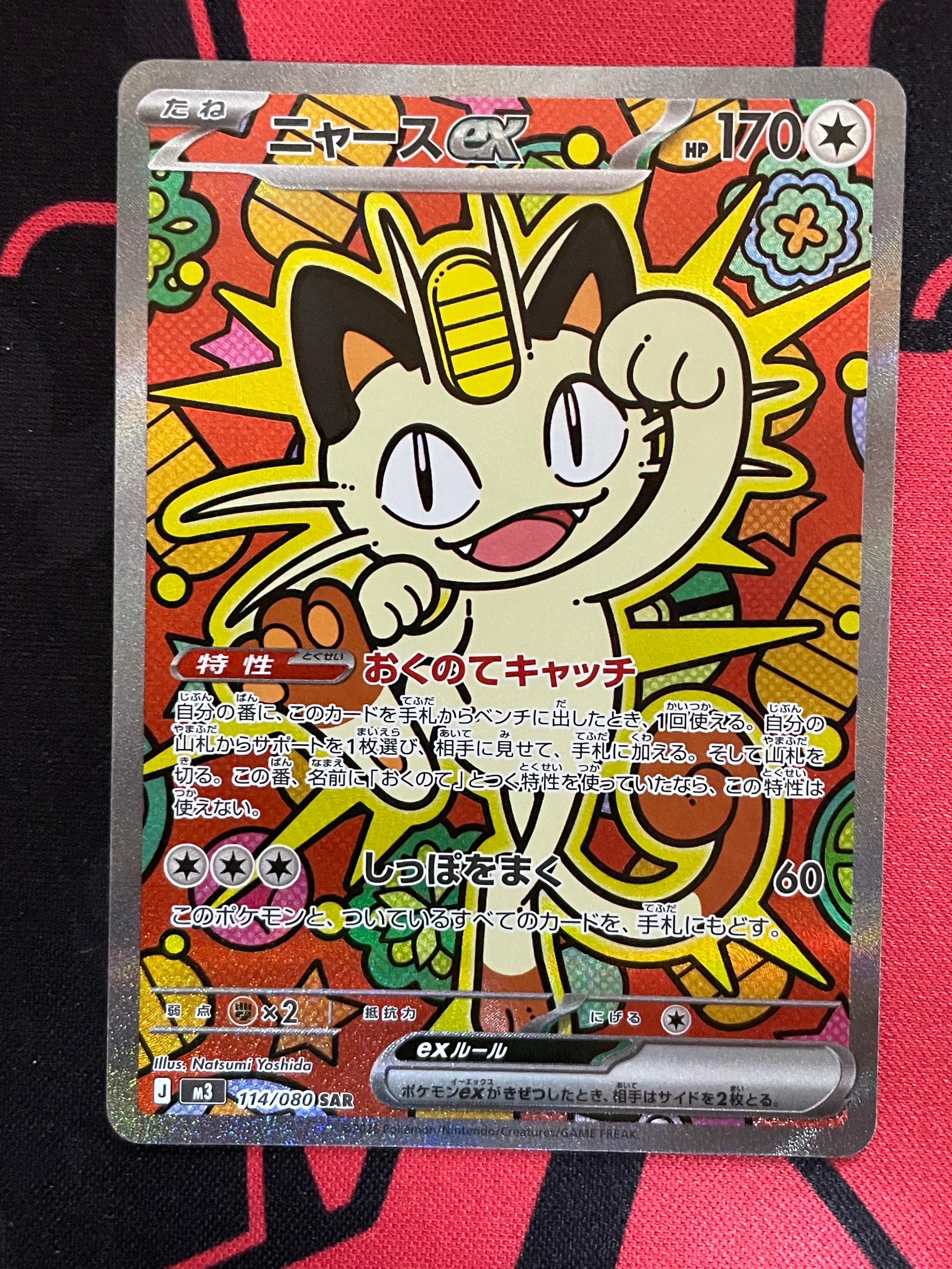 ニャースex SAR [M3 114/080](拡張パック「ムニキスゼロ」)