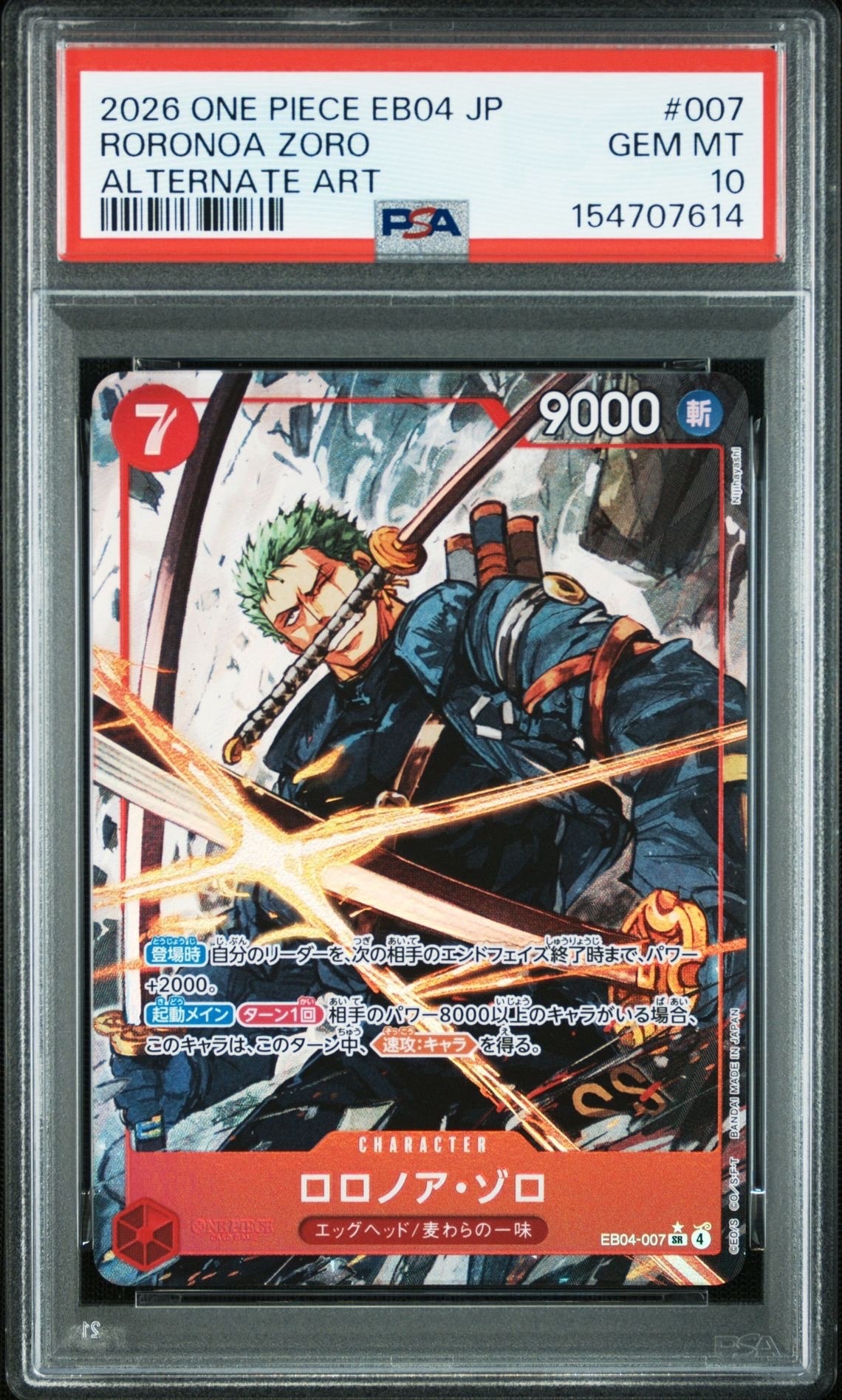 ロロノア・ゾロ R-SPC エッグヘッドクライシス　PSA10 PSA10】ロロノア・ゾロ SR-P [EB04-007](エクストラブースター「エッグ