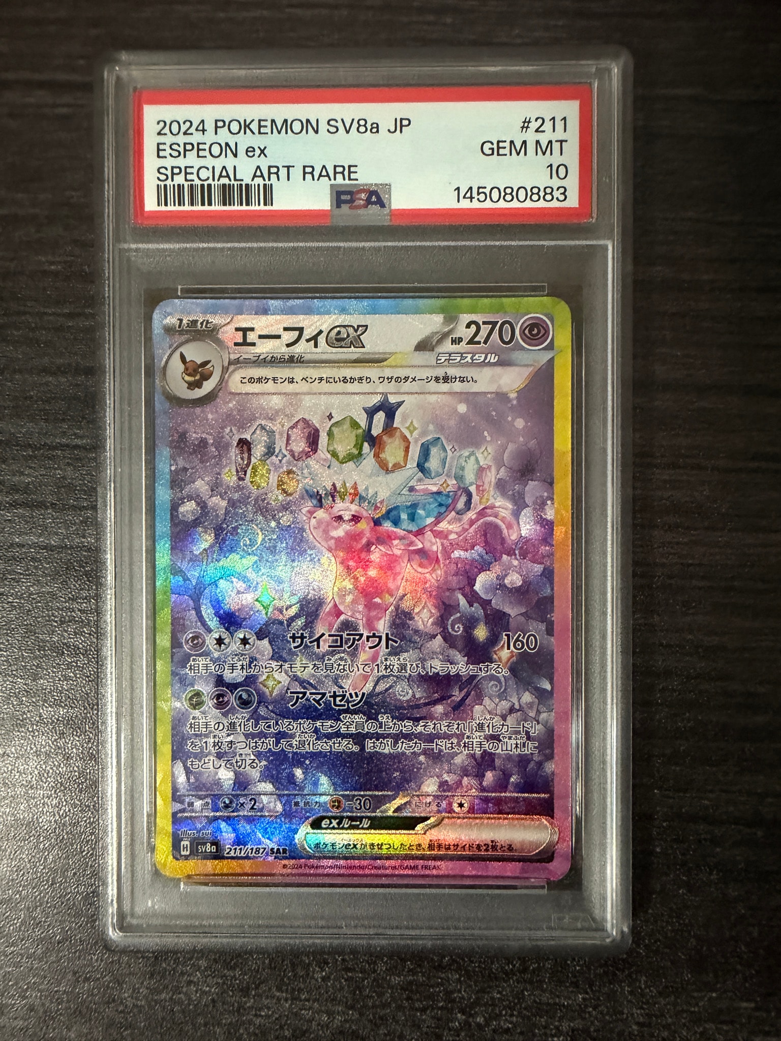 PSA10】エーフィex SAR [SV8a 211/187](ハイクラスパック「テラスタル