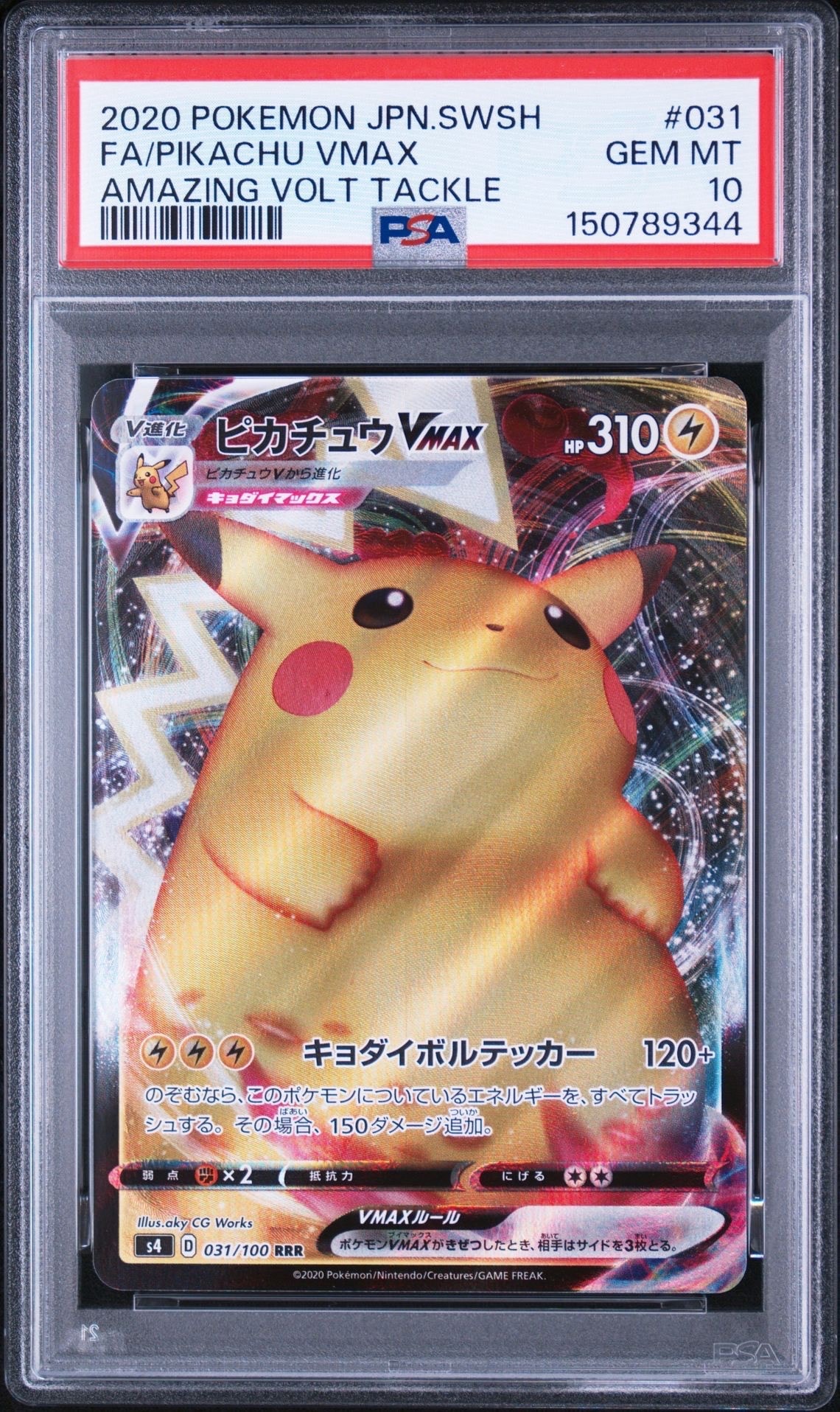 PSA10】ピカチュウVMAX RRR[s4 031/100](拡張パック「仰天の